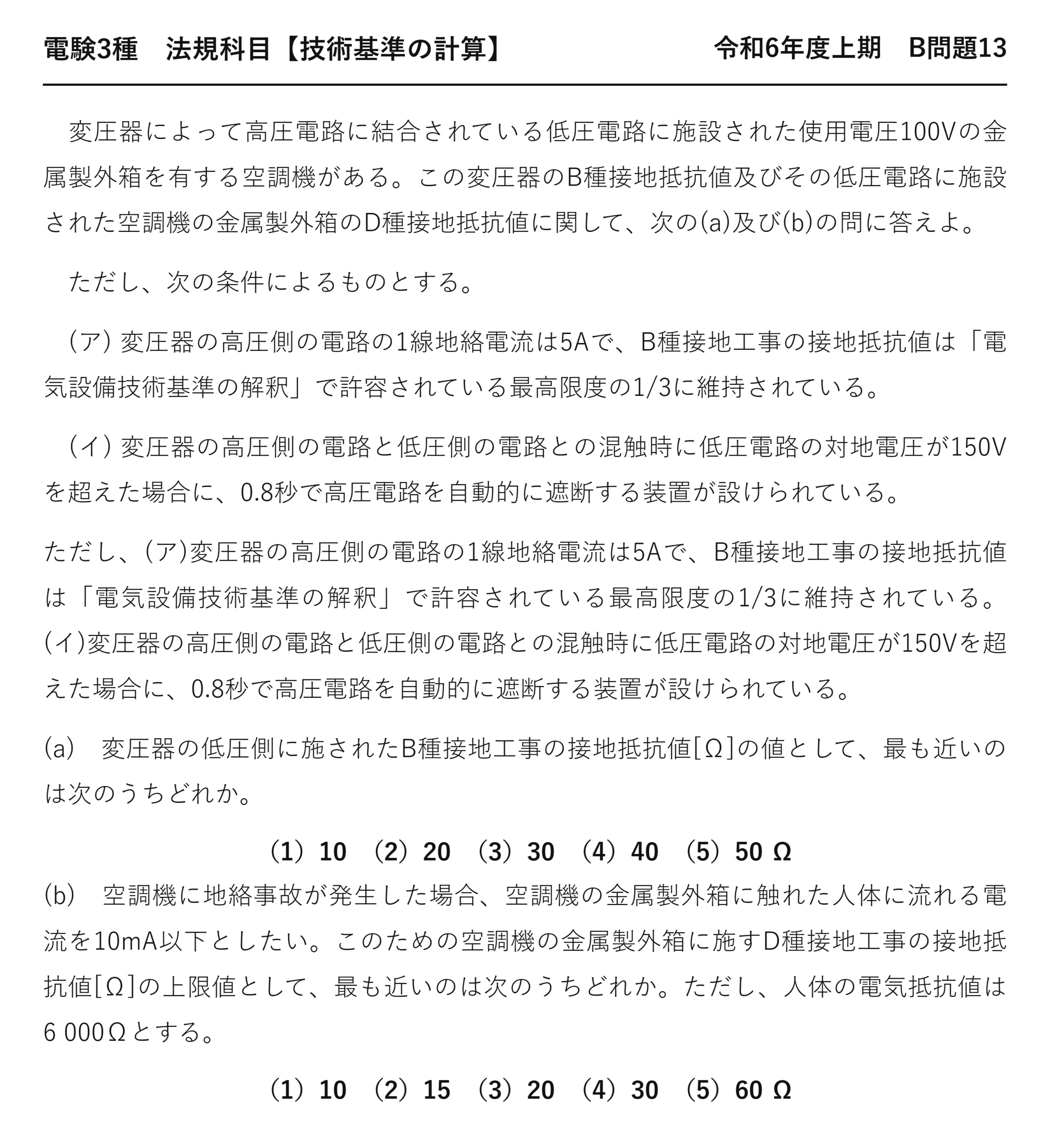 電験3種 法規科目 配電 令和6年度上期 B問題13 問題文