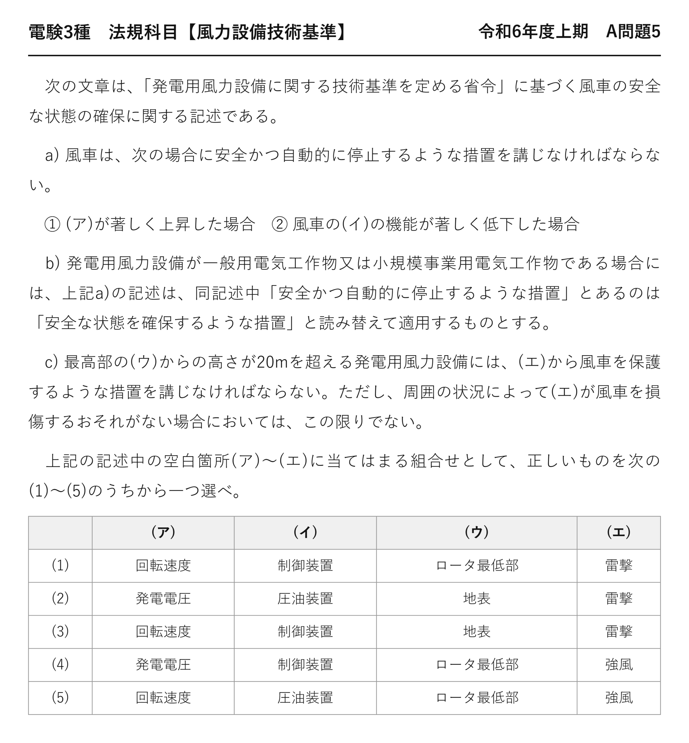 電験3種 法規科目 配電 令和6年度上期 A問題5 問題文
