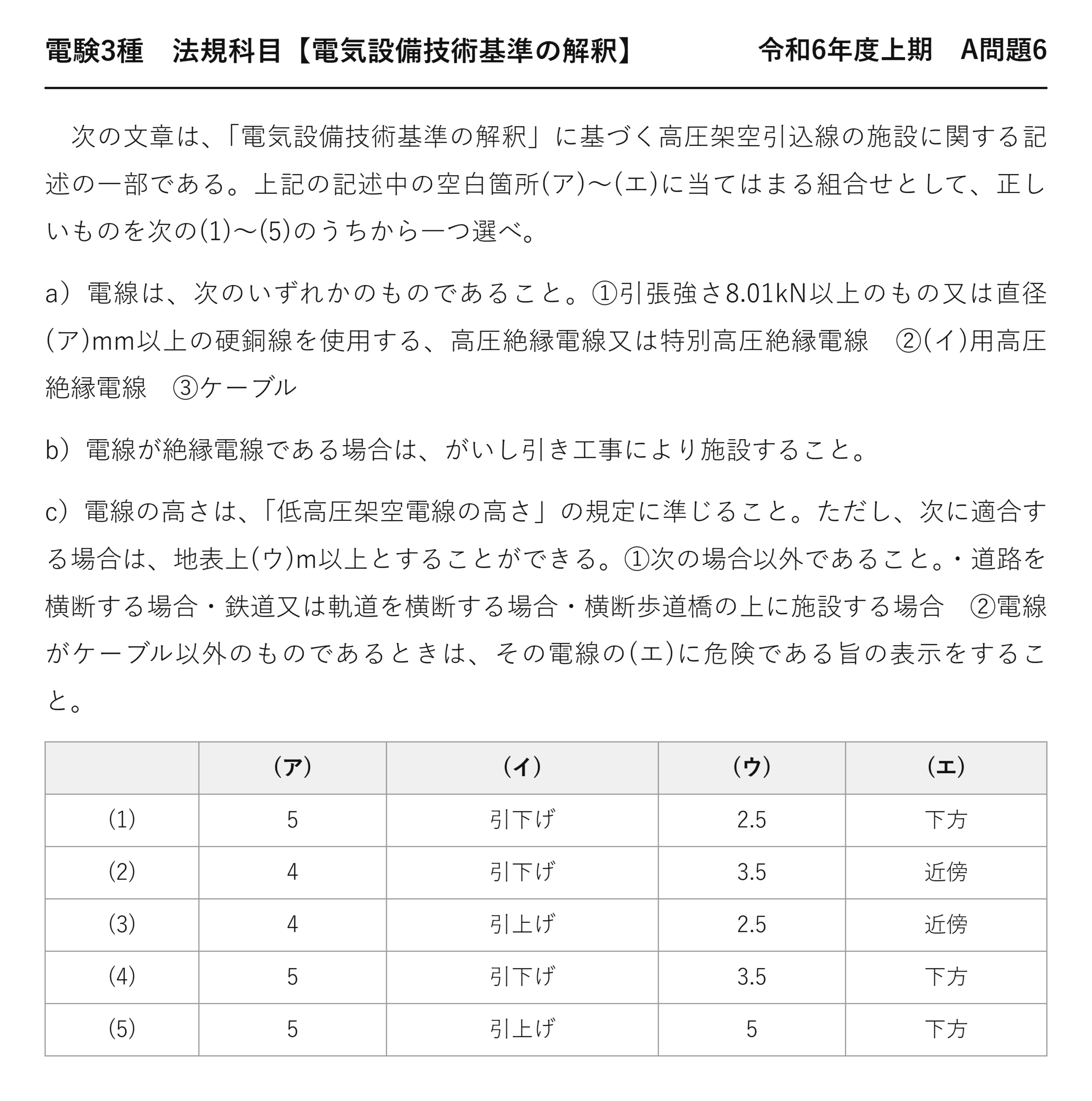 電験3種 法規科目 配電 令和6年度上期 A問題6 問題文
