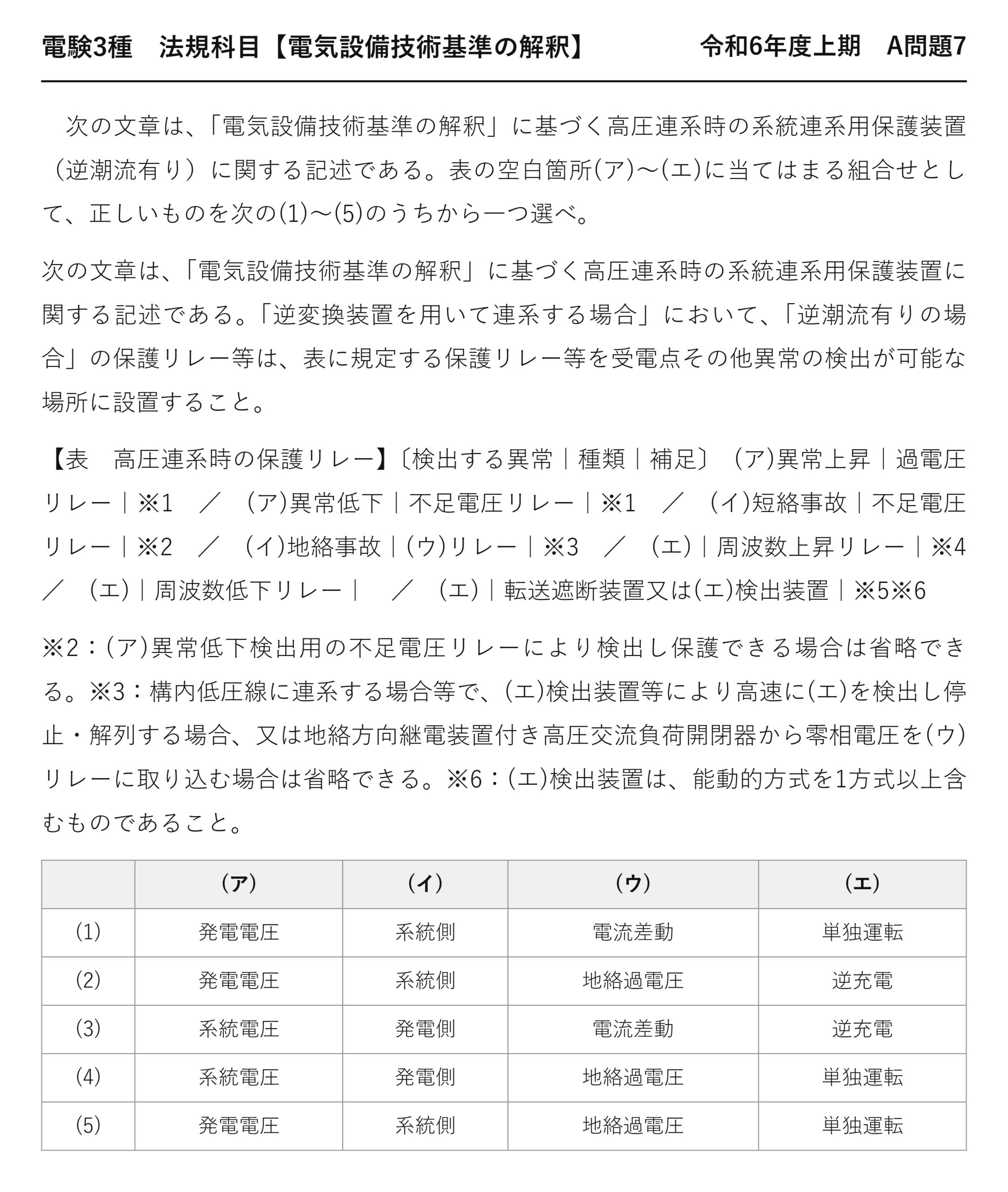電験3種 法規科目 配電 令和6年度上期 A問題7 問題文