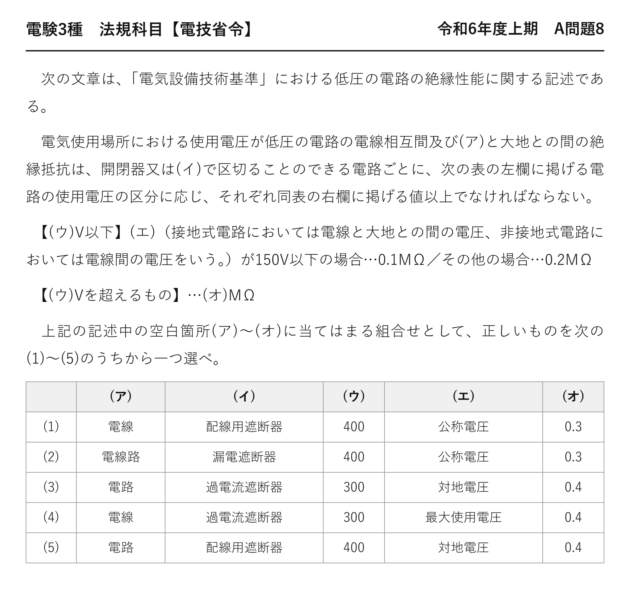 電験3種 法規科目 配電 令和6年度上期 A問題8 問題文