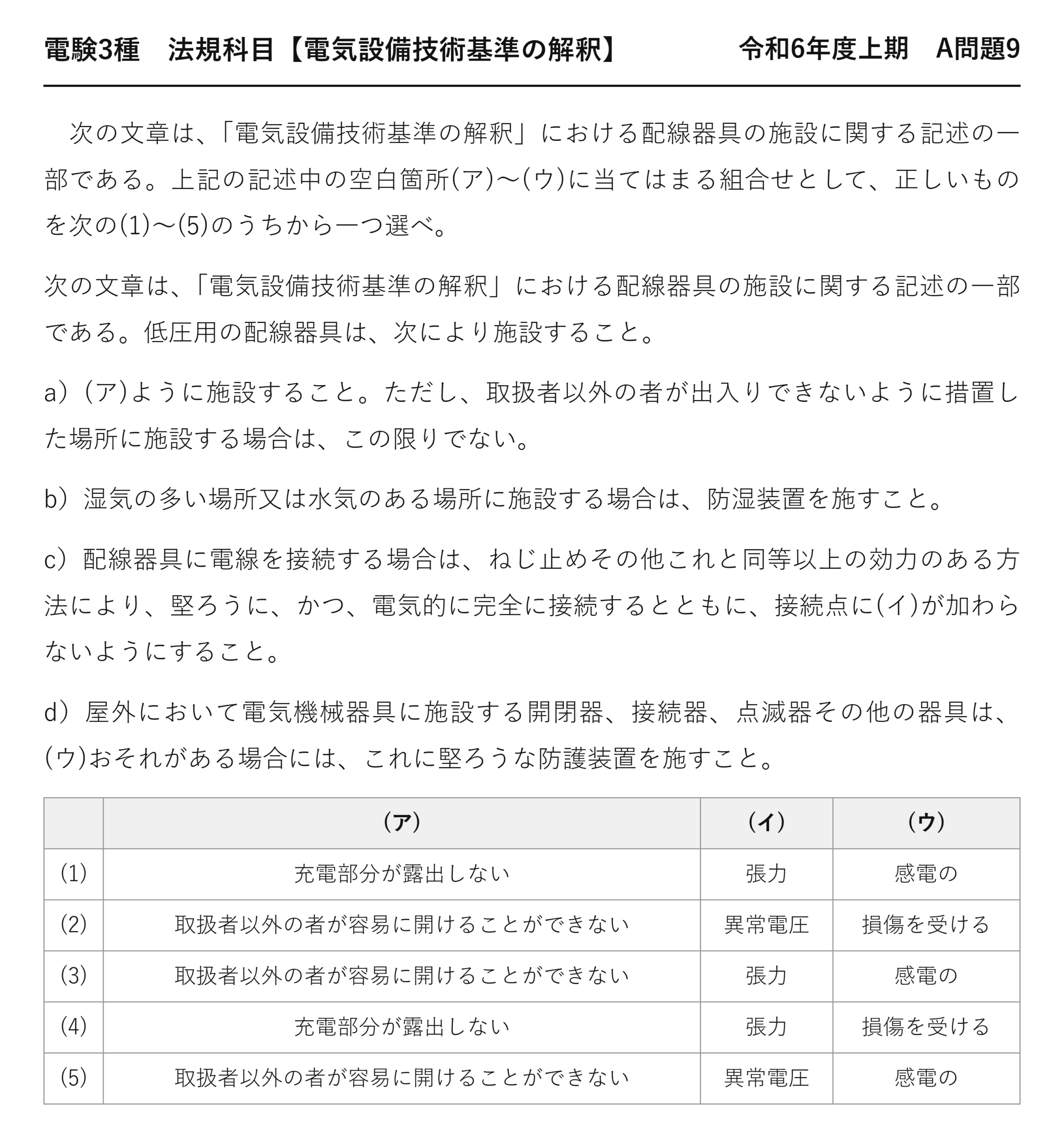 電験3種 法規科目 配電 令和6年度上期 A問題9 問題文