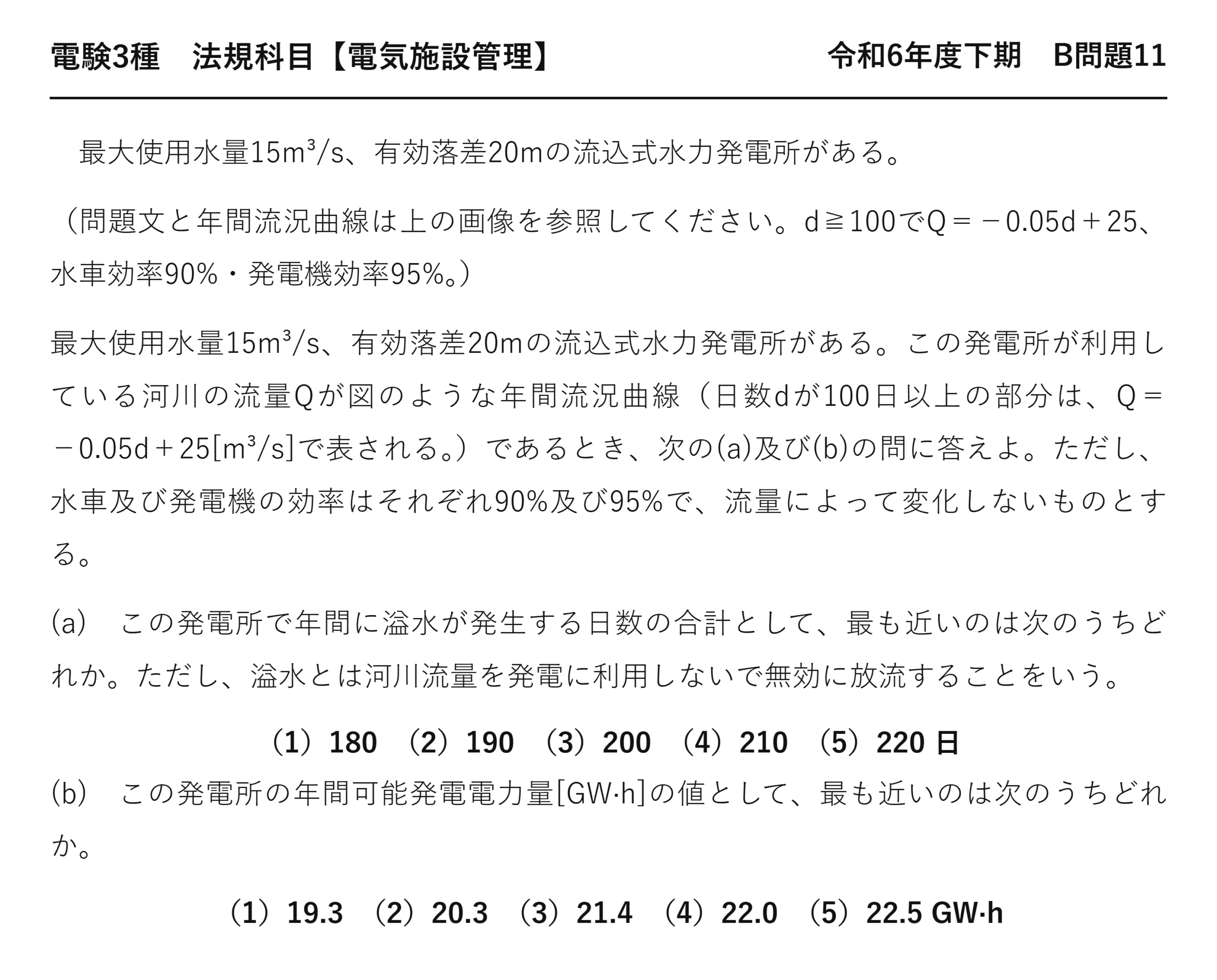 電験3種 法規科目 配電 令和6年度下期 B問題11 問題文