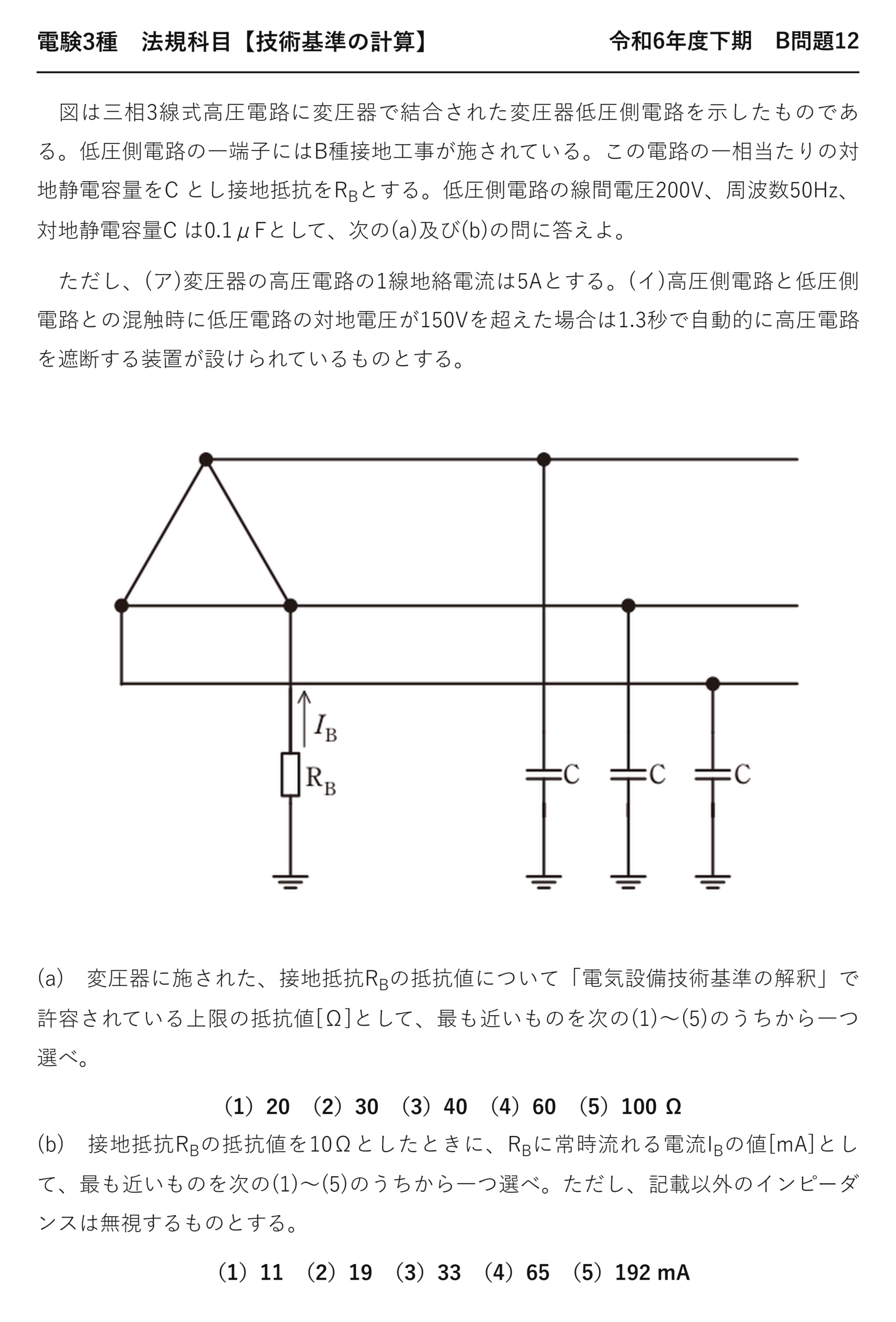 電験3種 法規科目 配電 令和6年度下期 B問題12 問題文