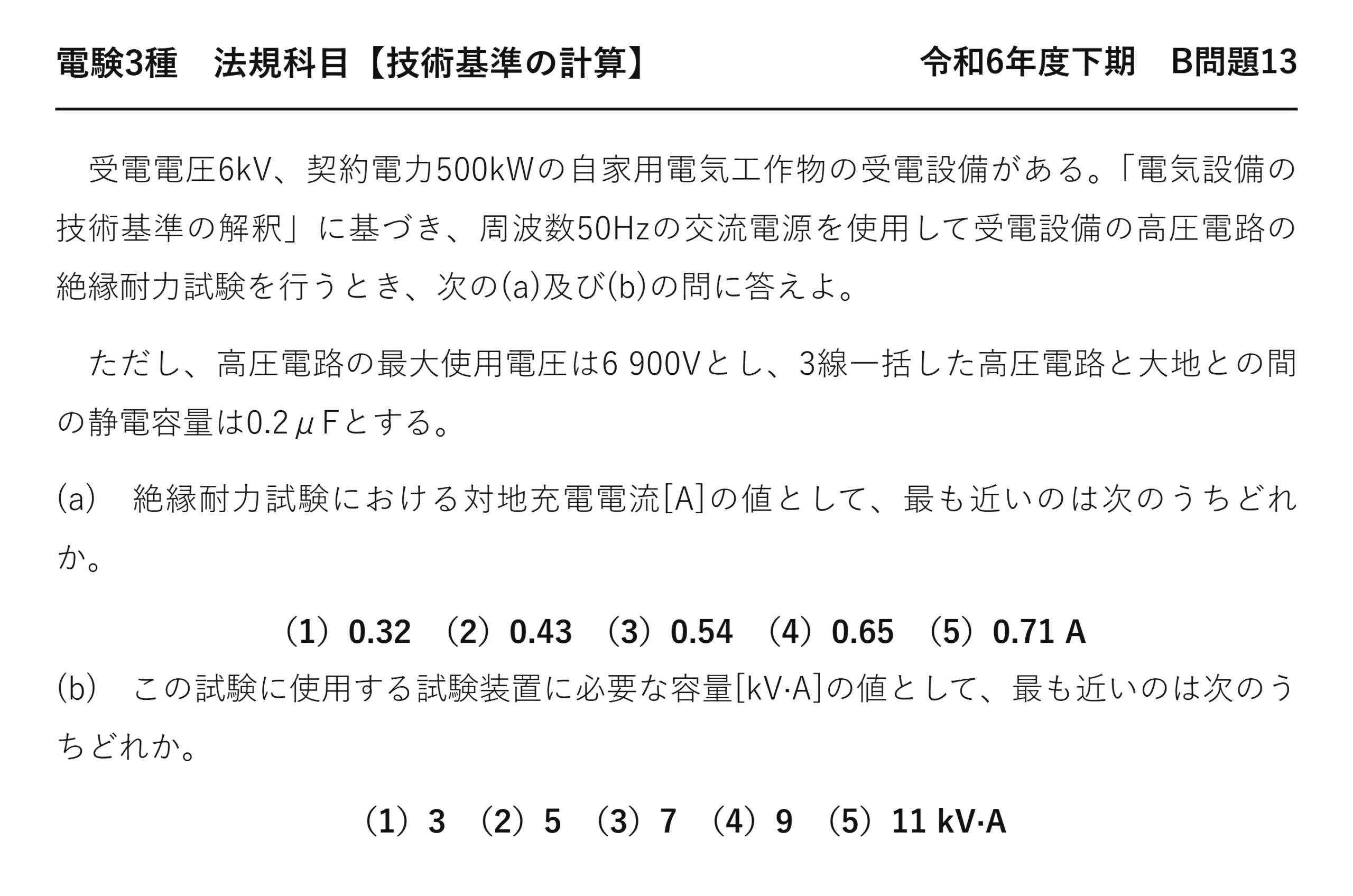 電験3種 法規科目 配電 令和6年度下期 B問題13 問題文