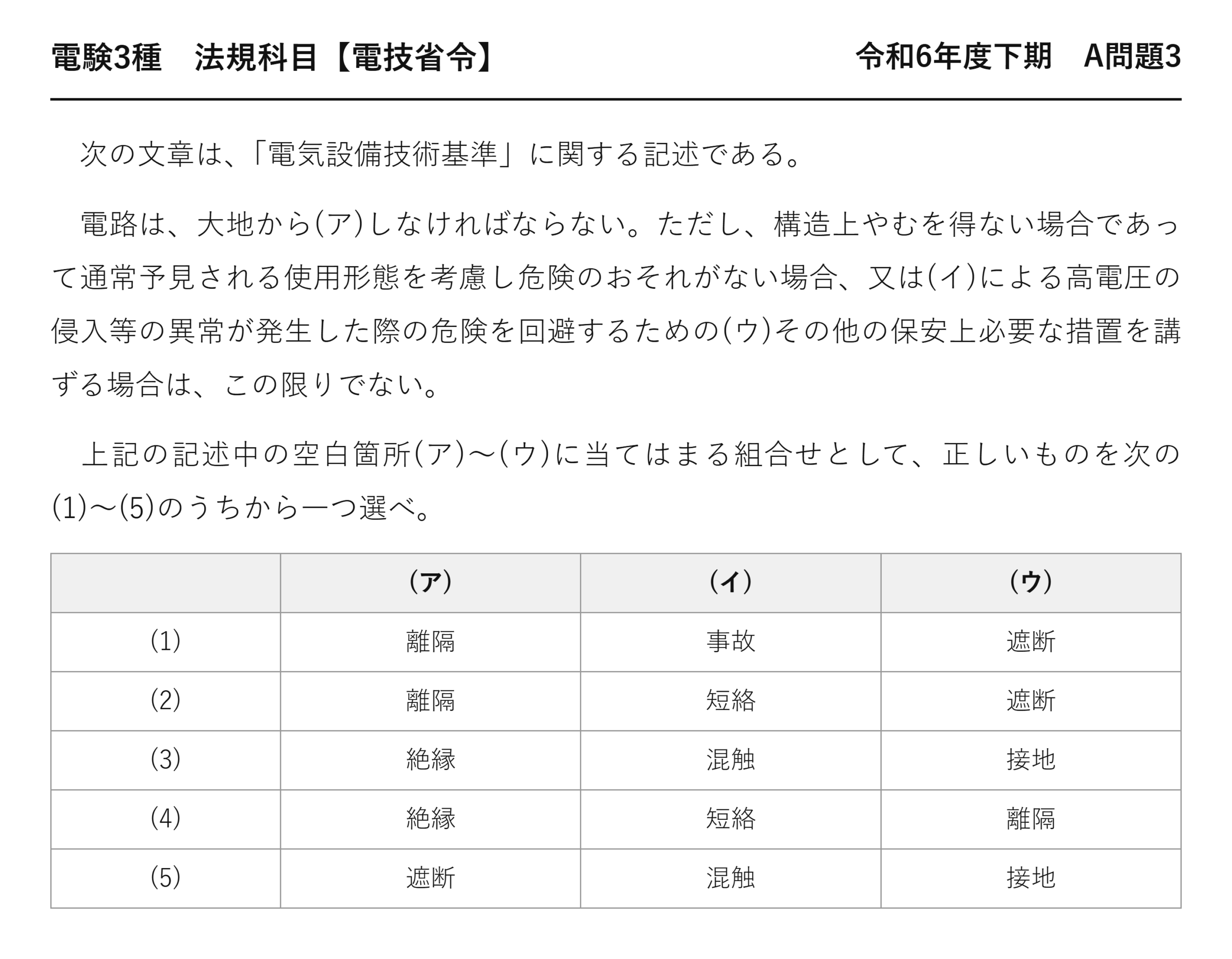 電験3種 法規科目 配電 令和6年度下期 A問題3 問題文