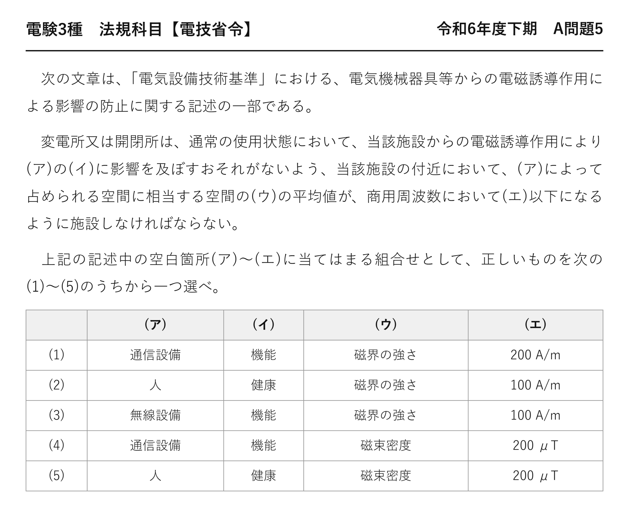電験3種 法規科目 配電 令和6年度下期 A問題5 問題文