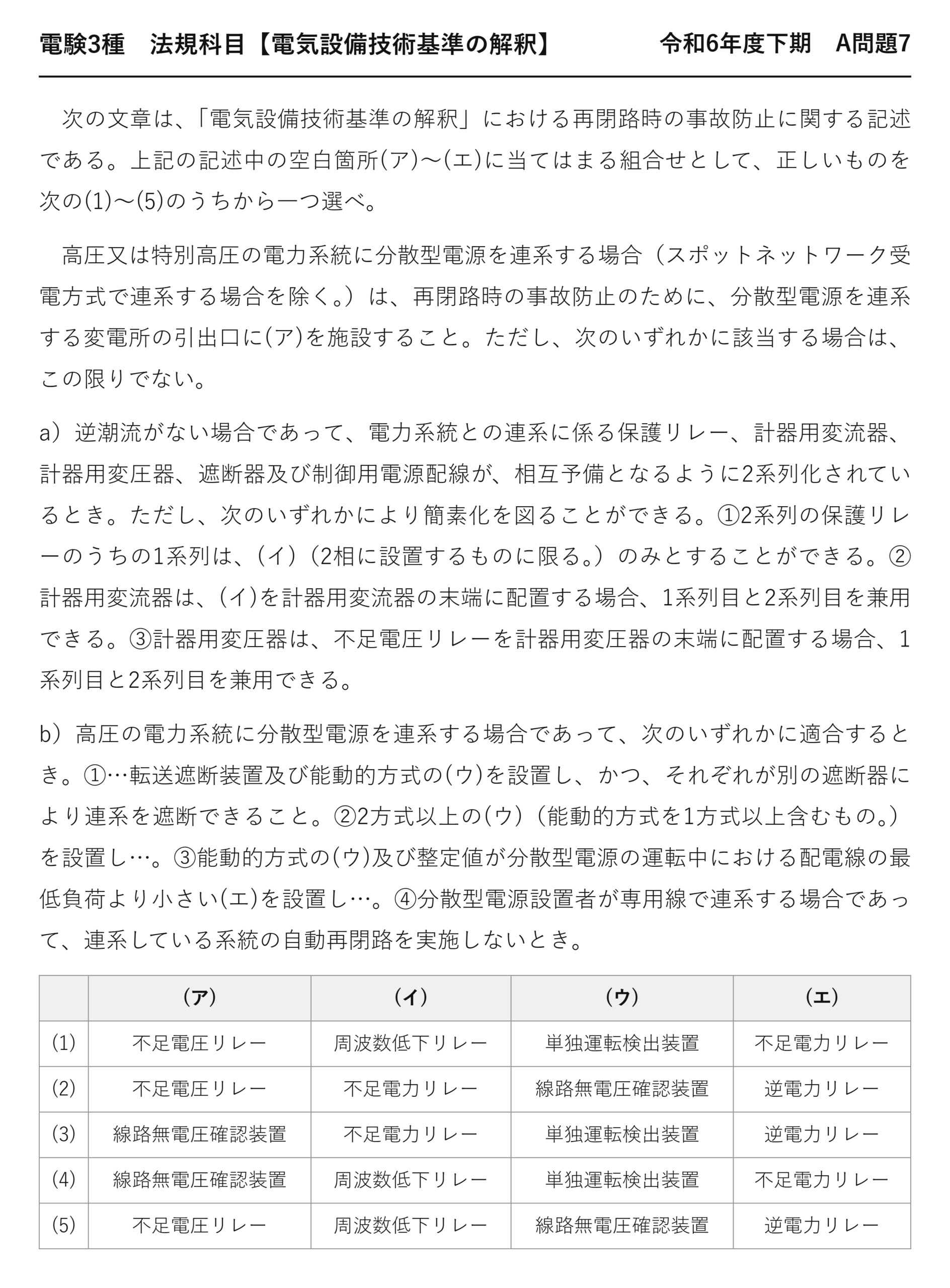 電験3種 法規科目 配電 令和6年度下期 A問題7 問題文