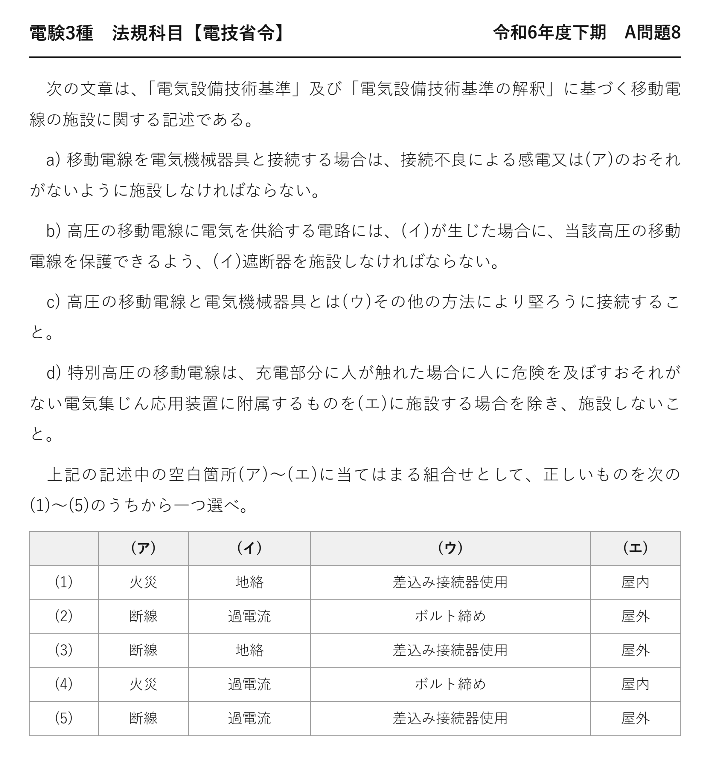 電験3種 法規科目 配電 令和6年度下期 A問題8 問題文