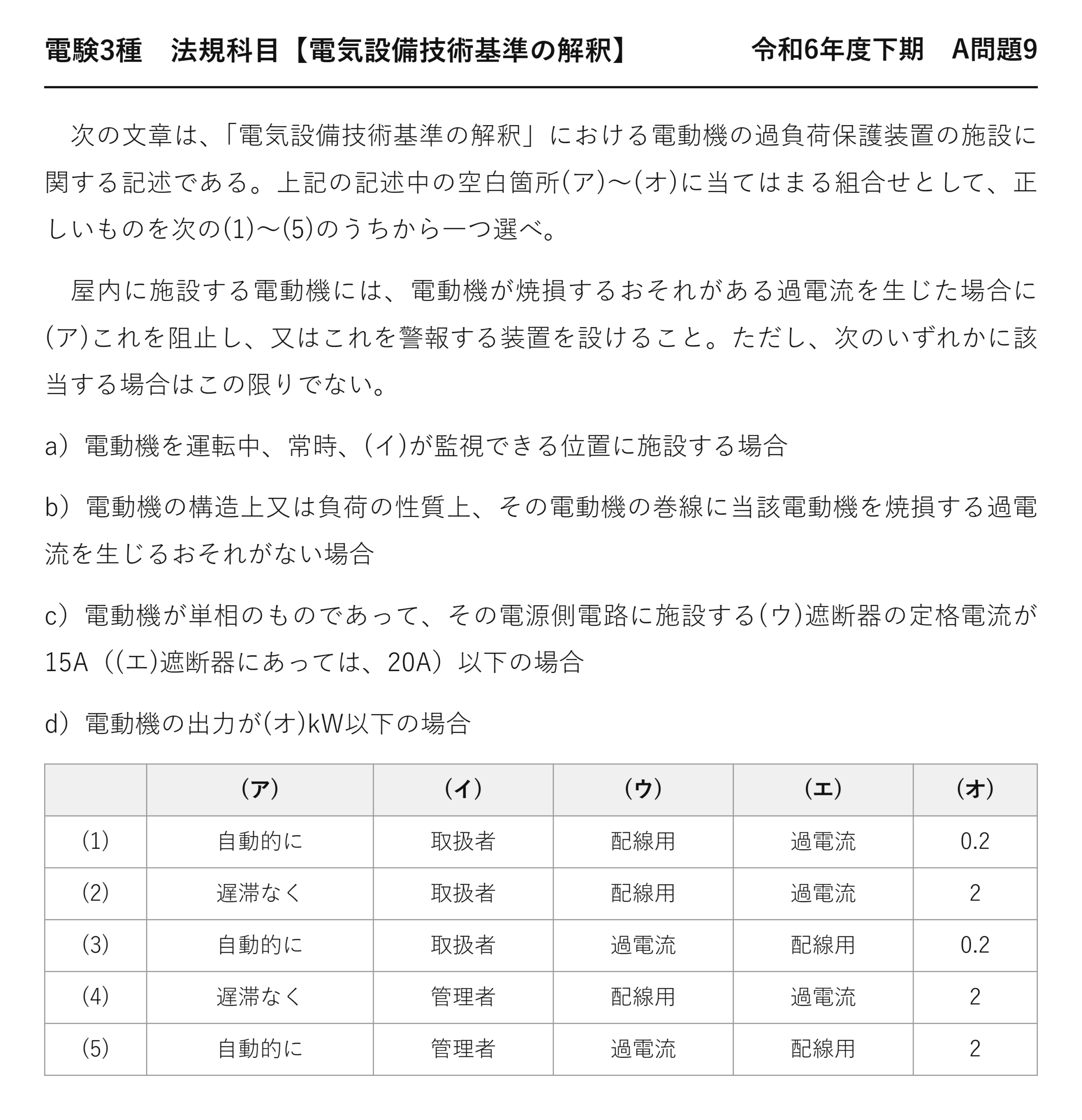 電験3種 法規科目 配電 令和6年度下期 A問題9 問題文