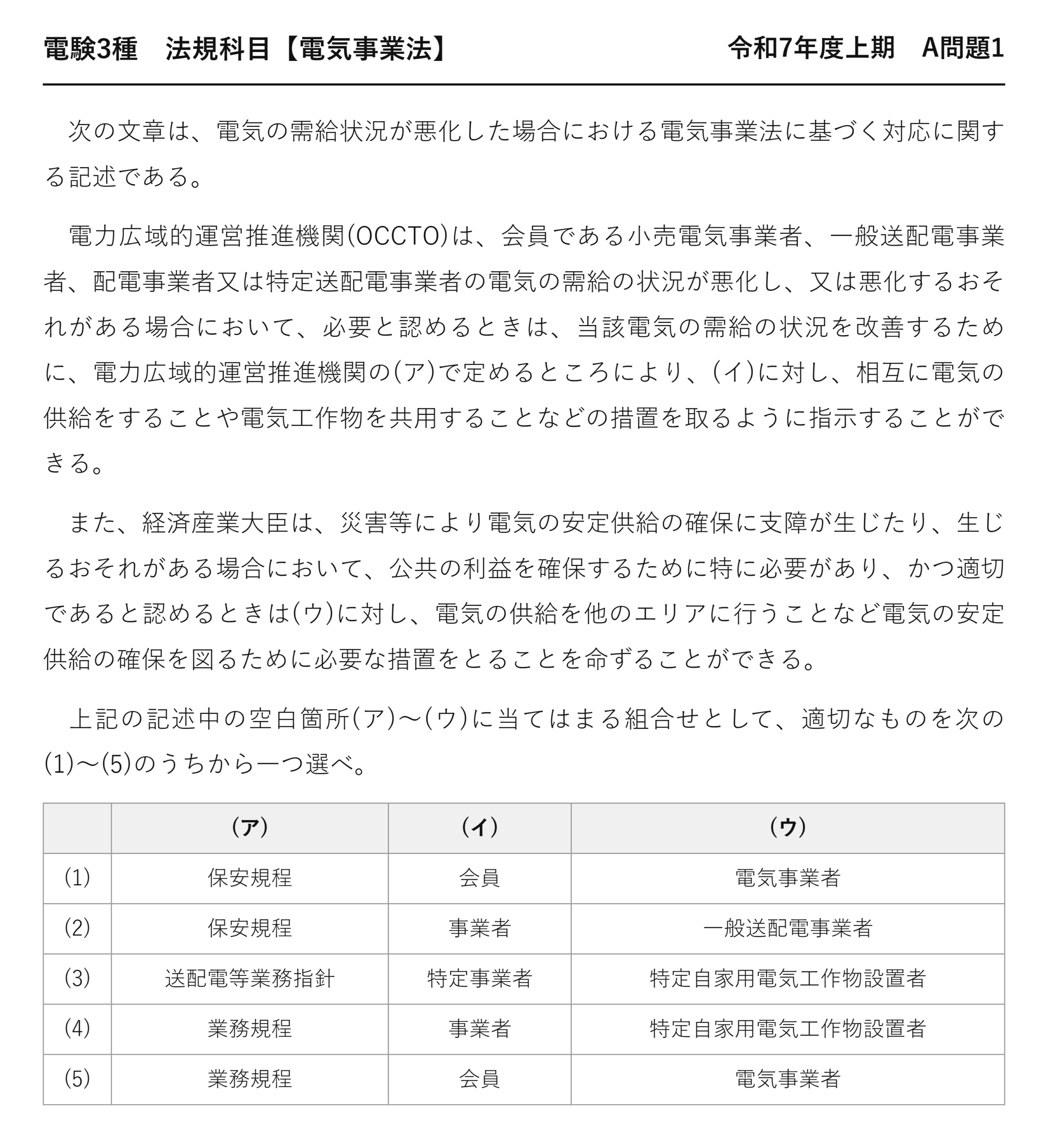 電験3種 法規科目 配電 令和7年度上期 A問題1 問題文