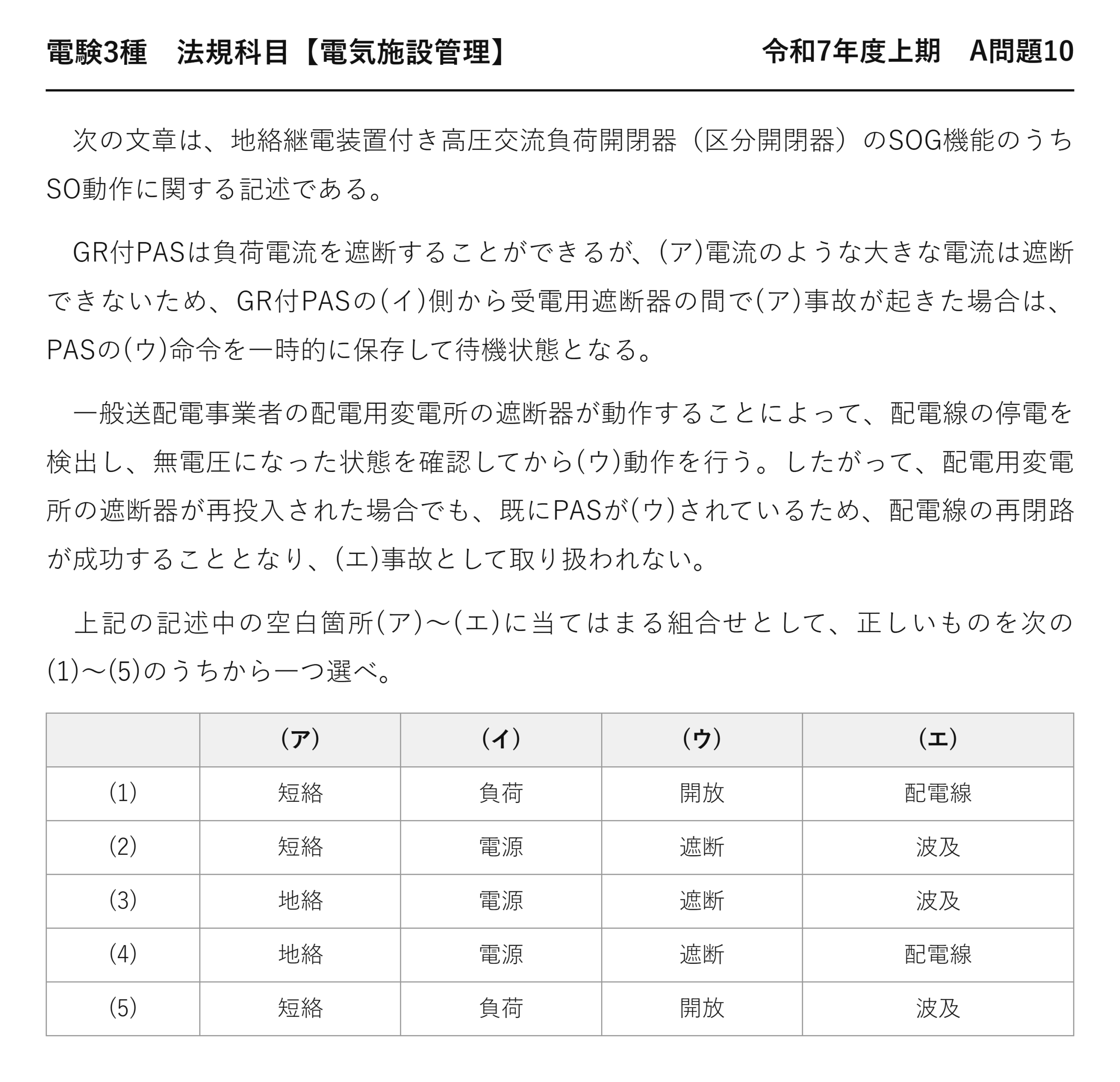 電験3種 法規科目 配電 令和7年度上期 A問題10 問題文