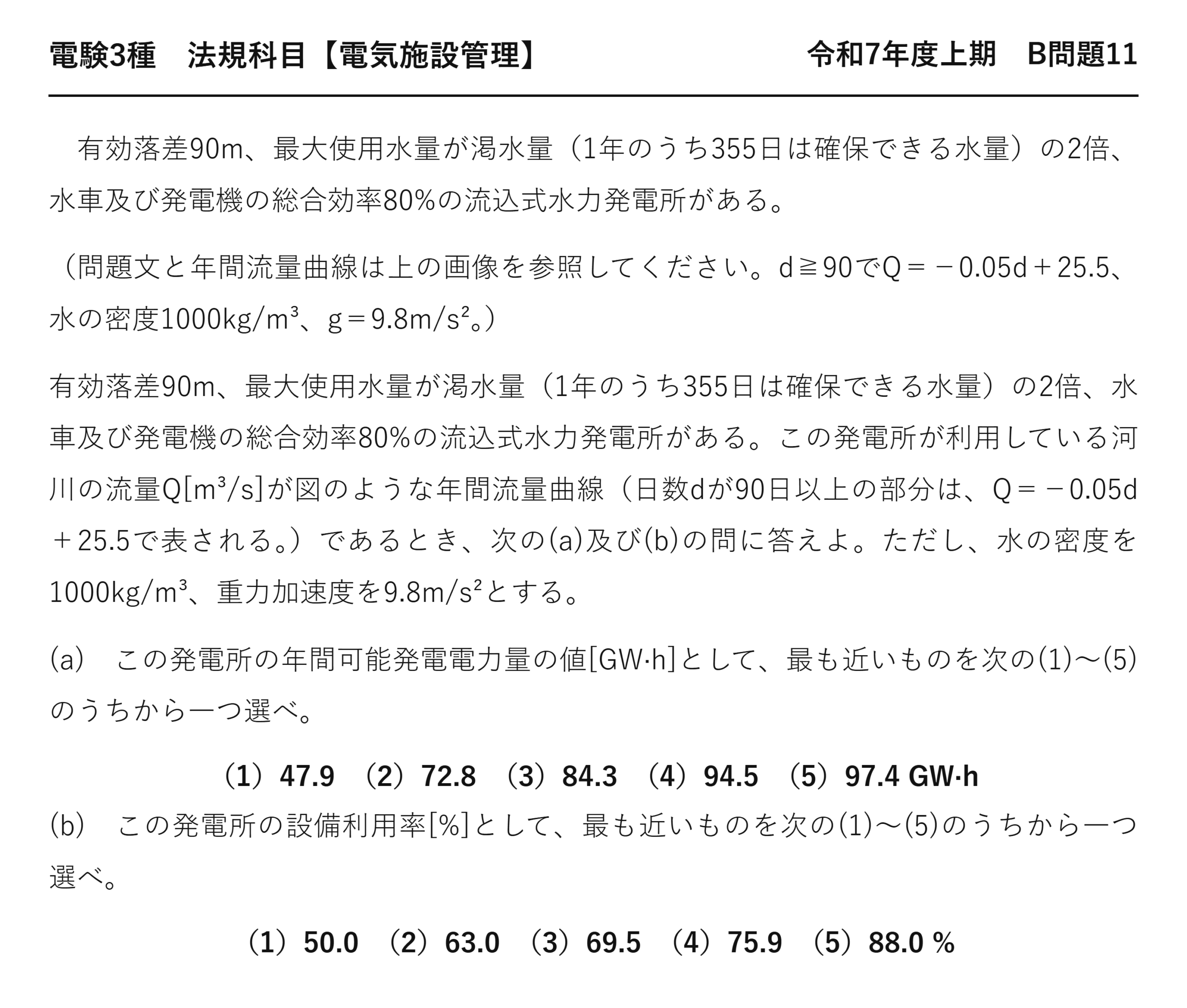 電験3種 法規科目 配電 令和7年度上期 B問題11 問題文