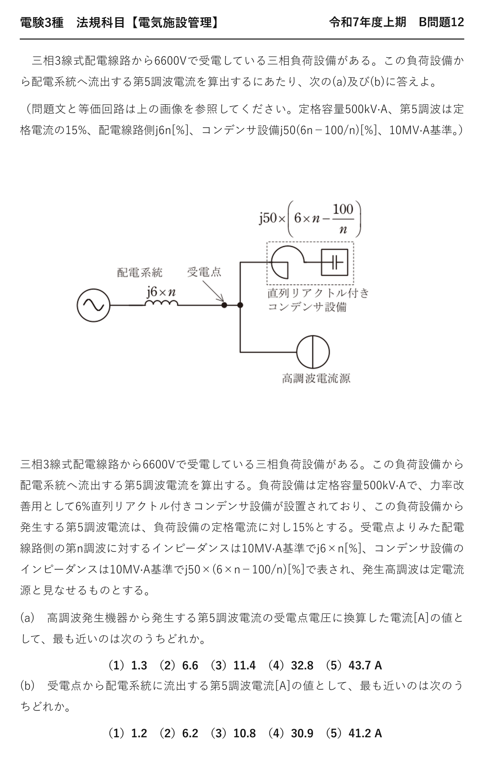 電験3種 法規科目 配電 令和7年度上期 B問題12 問題文