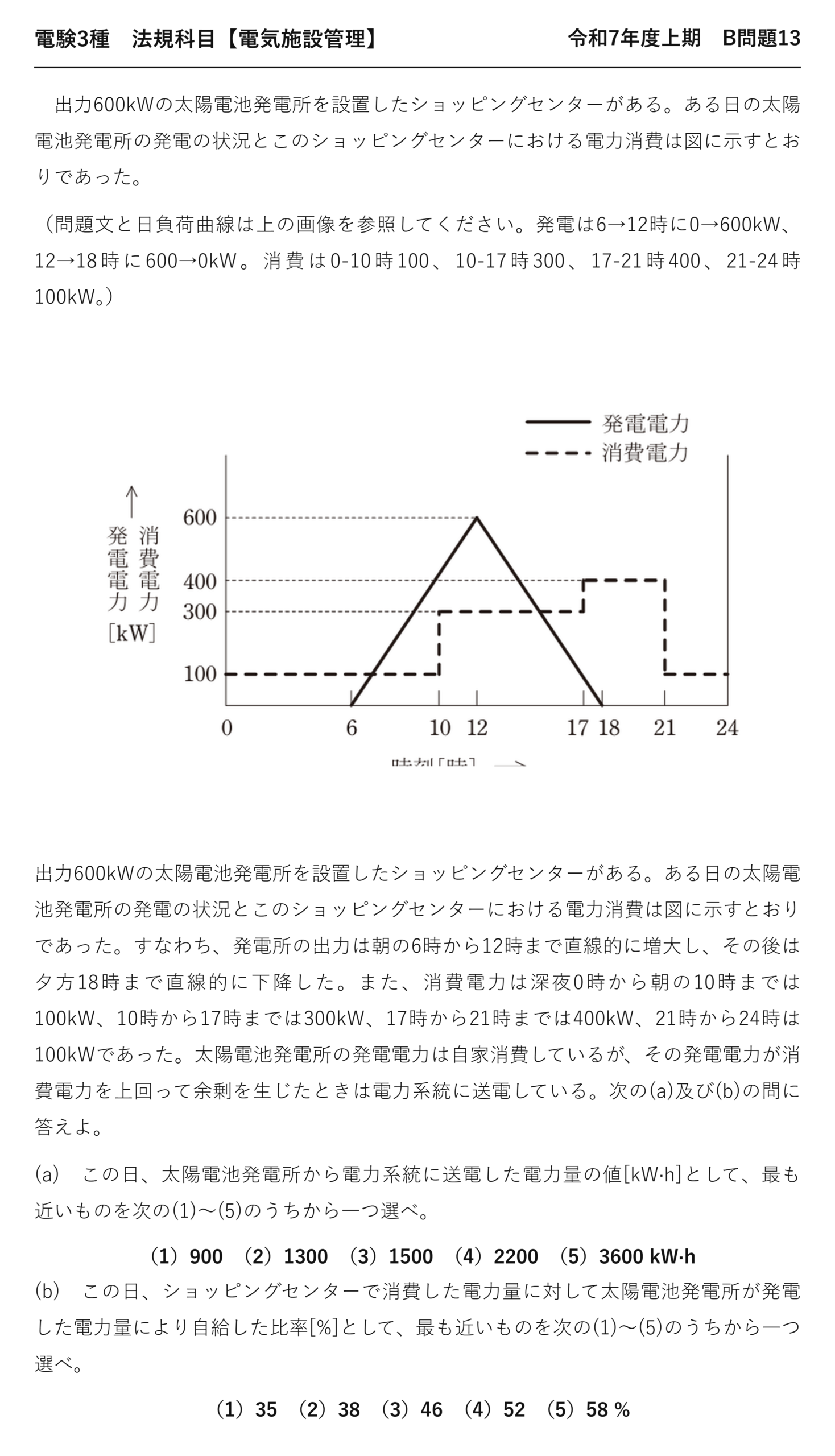 電験3種 法規科目 配電 令和7年度上期 B問題13 問題文