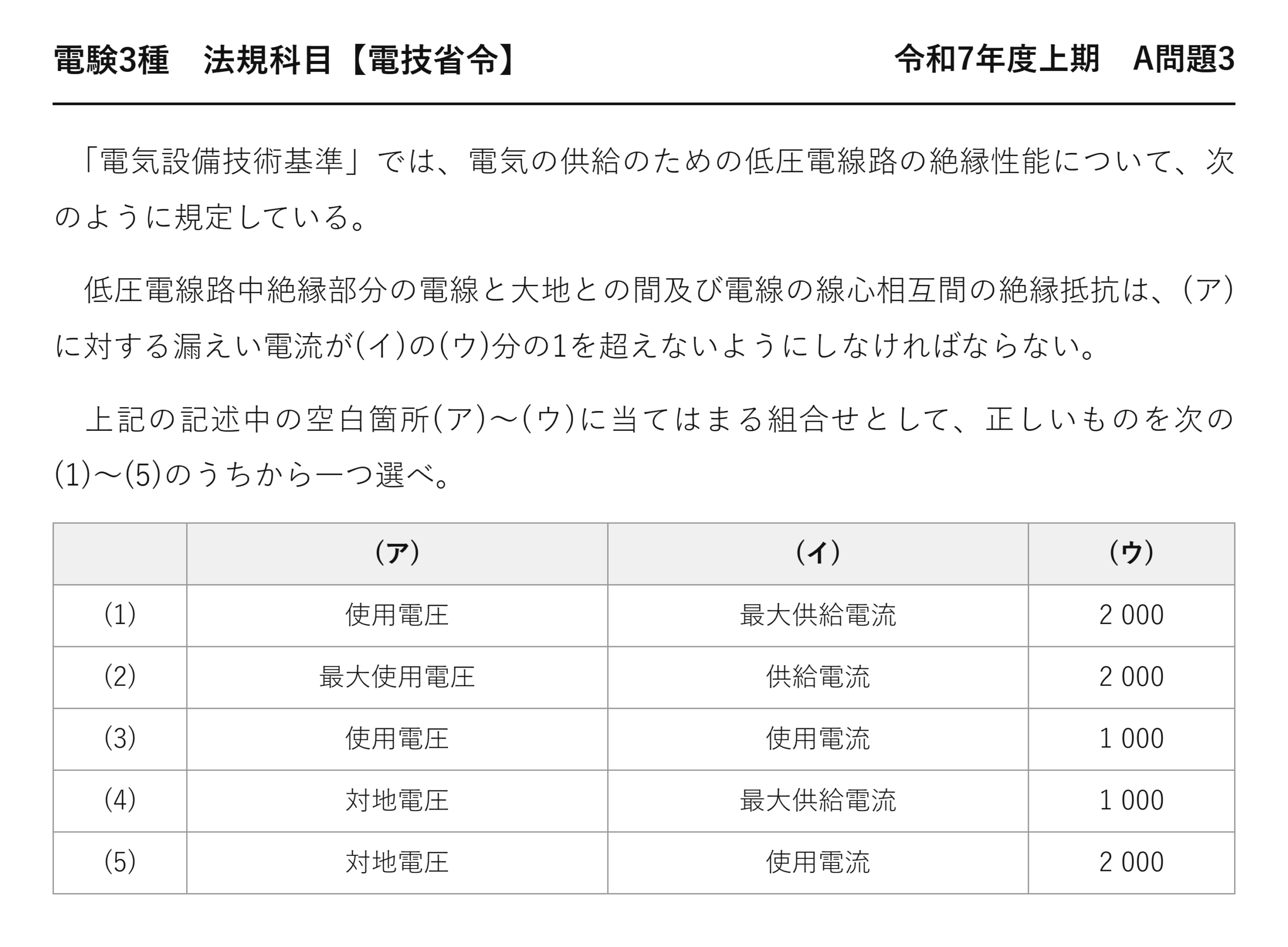 電験3種 法規科目 配電 令和7年度上期 A問題3 問題文