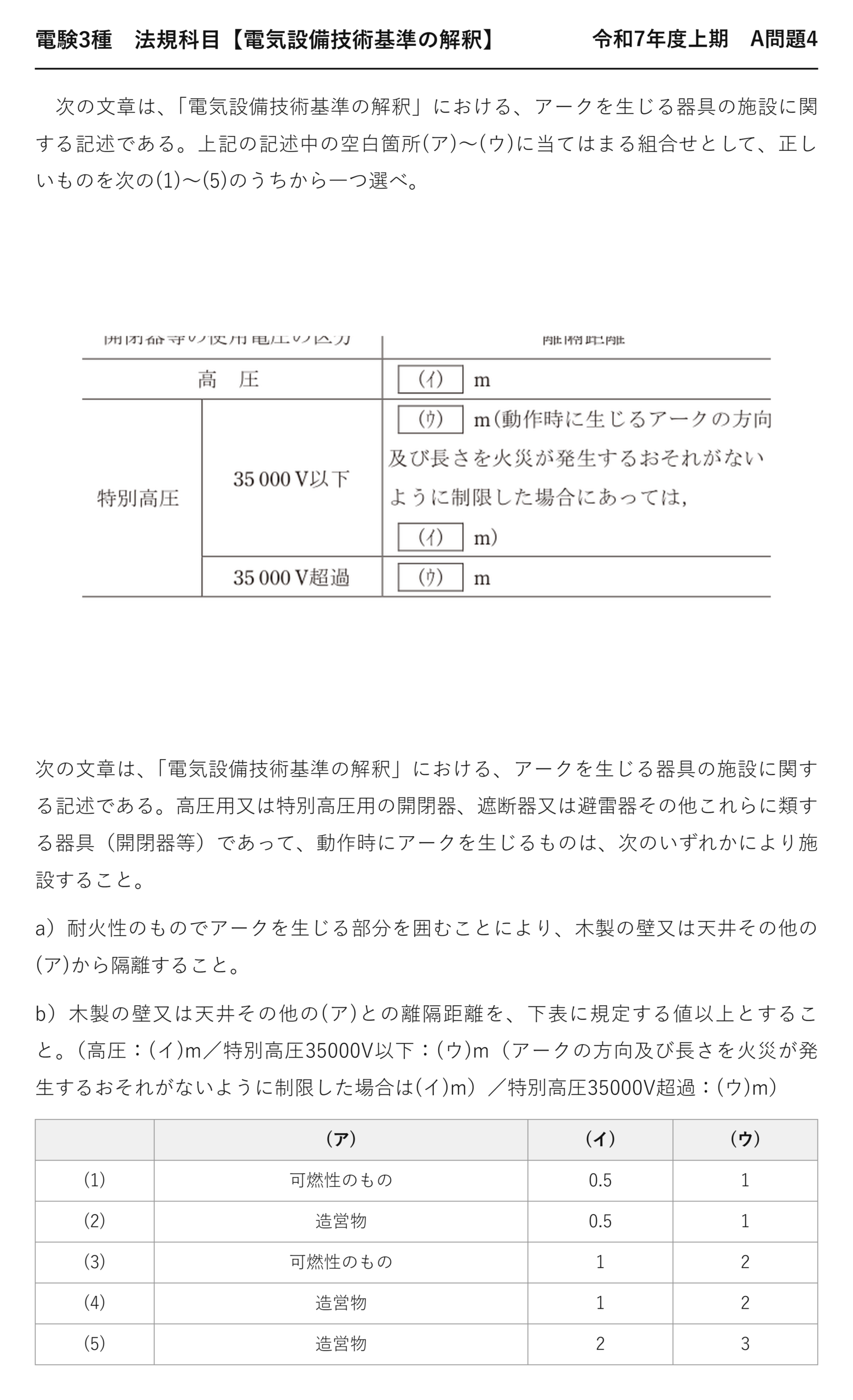 電験3種 法規科目 配電 令和7年度上期 A問題4 問題文
