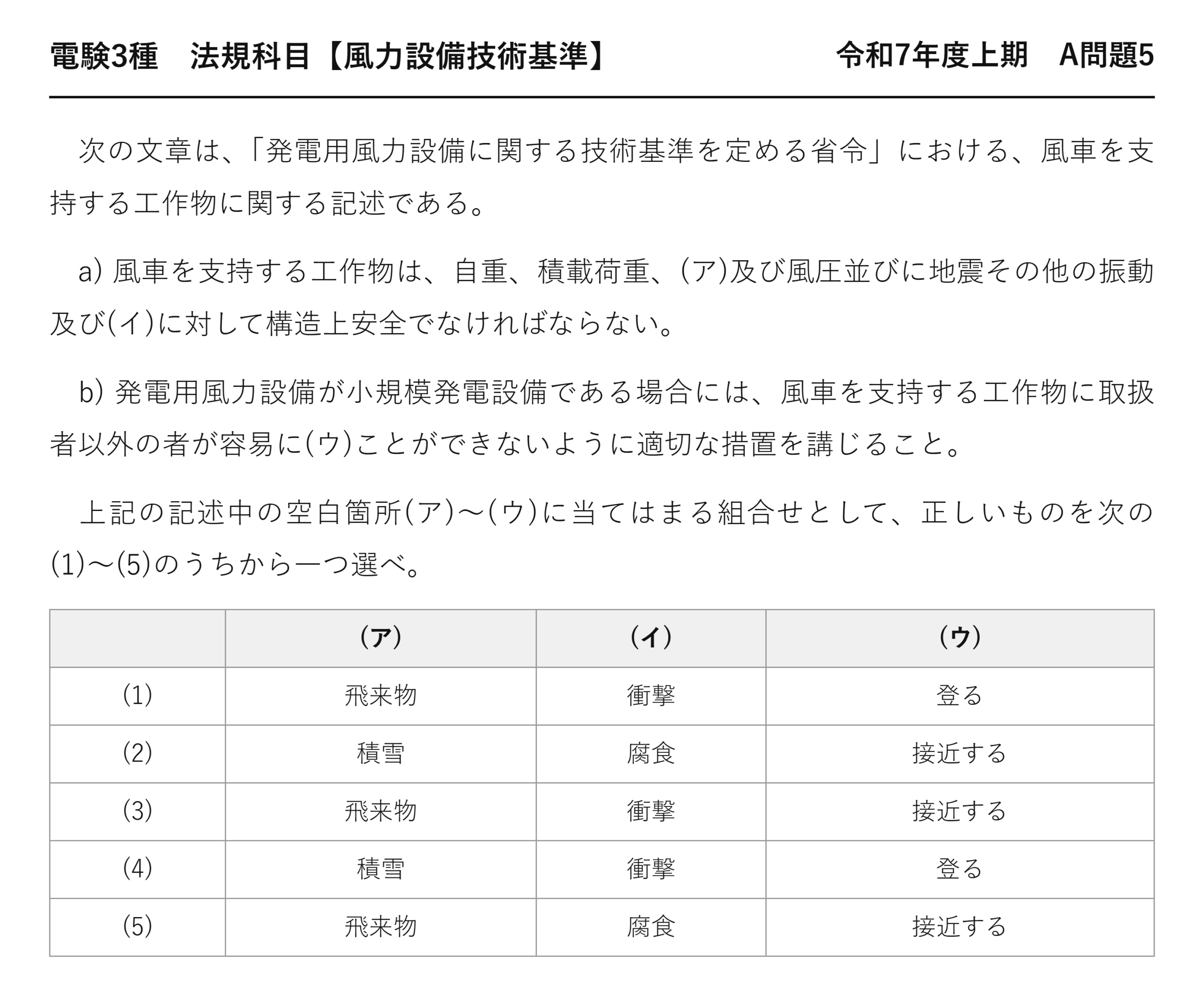 電験3種 法規科目 配電 令和7年度上期 A問題5 問題文
