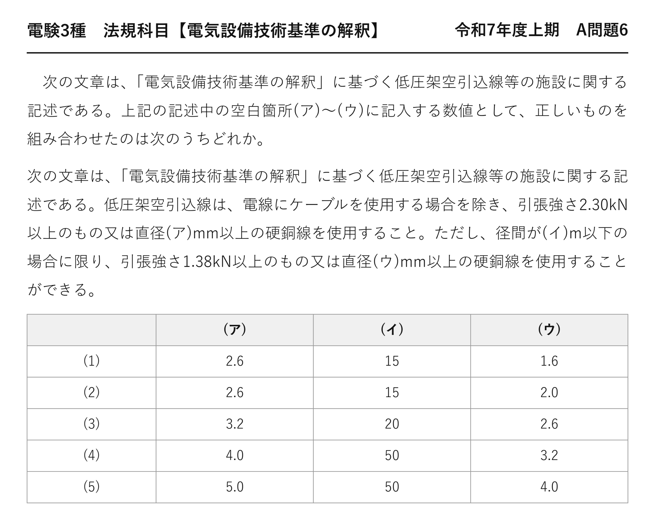 電験3種 法規科目 配電 令和7年度上期 A問題6 問題文