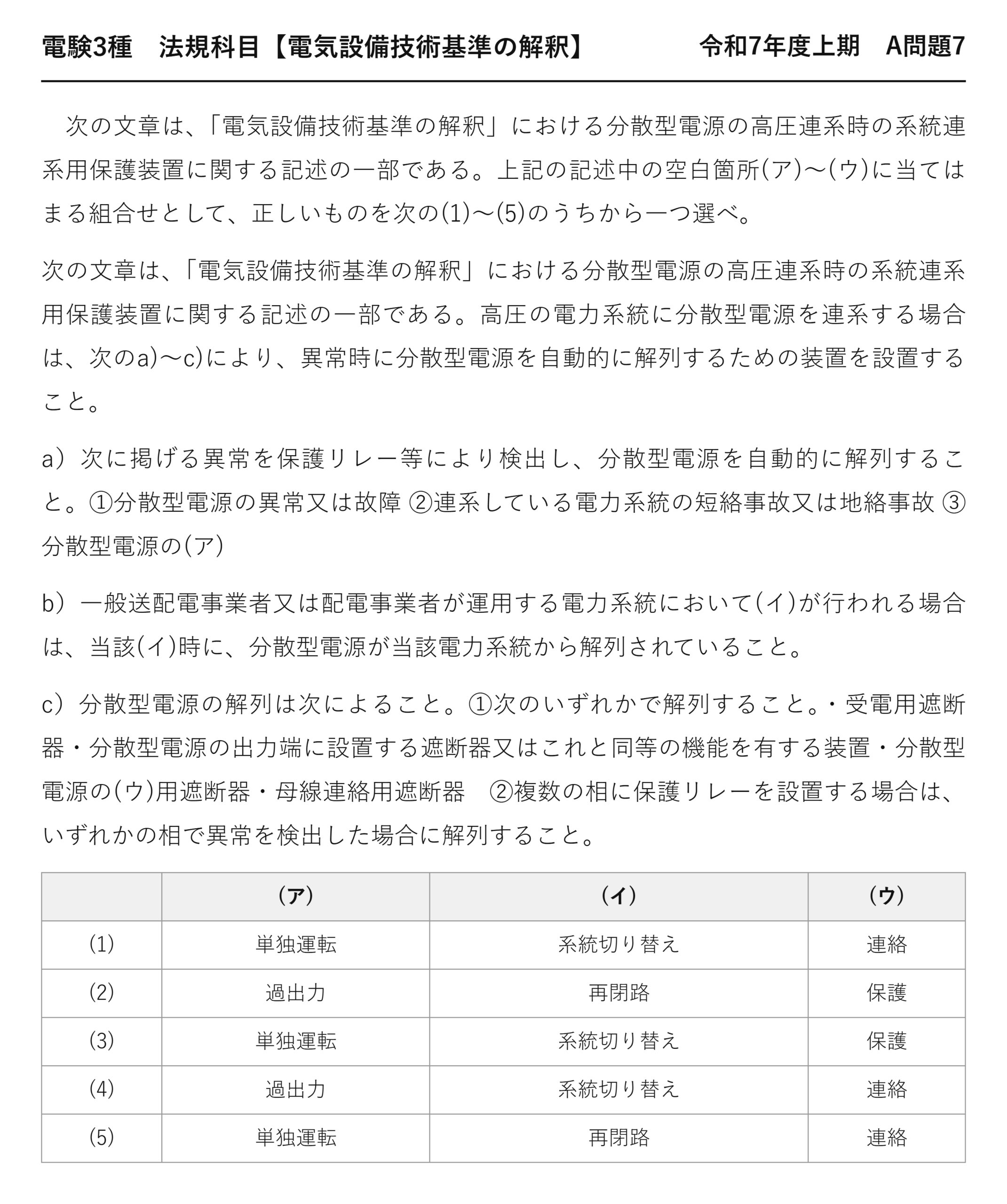 電験3種 法規科目 配電 令和7年度上期 A問題7 問題文