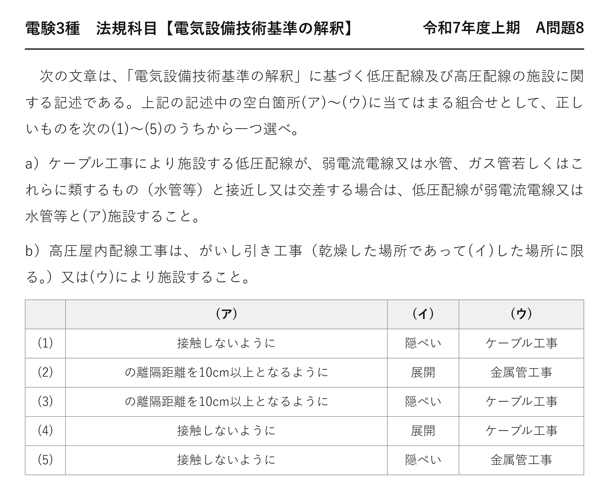 電験3種 法規科目 配電 令和7年度上期 A問題8 問題文
