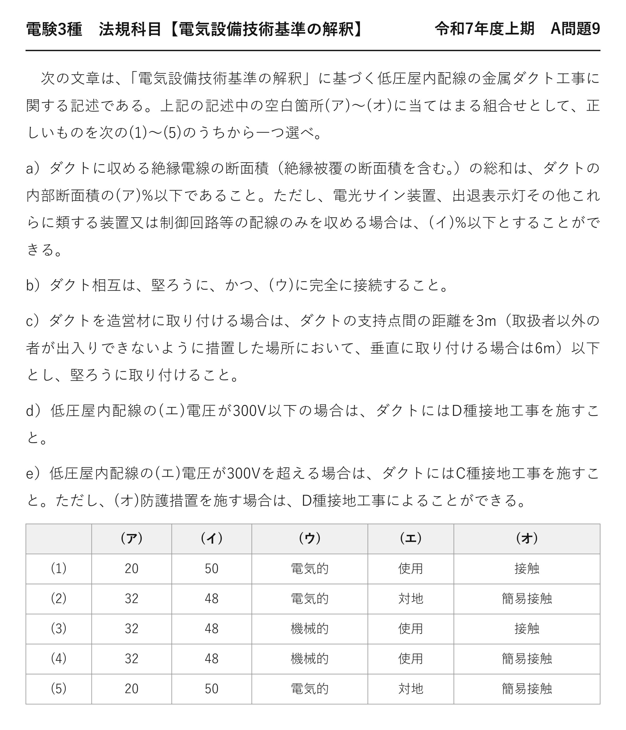 電験3種 法規科目 配電 令和7年度上期 A問題9 問題文