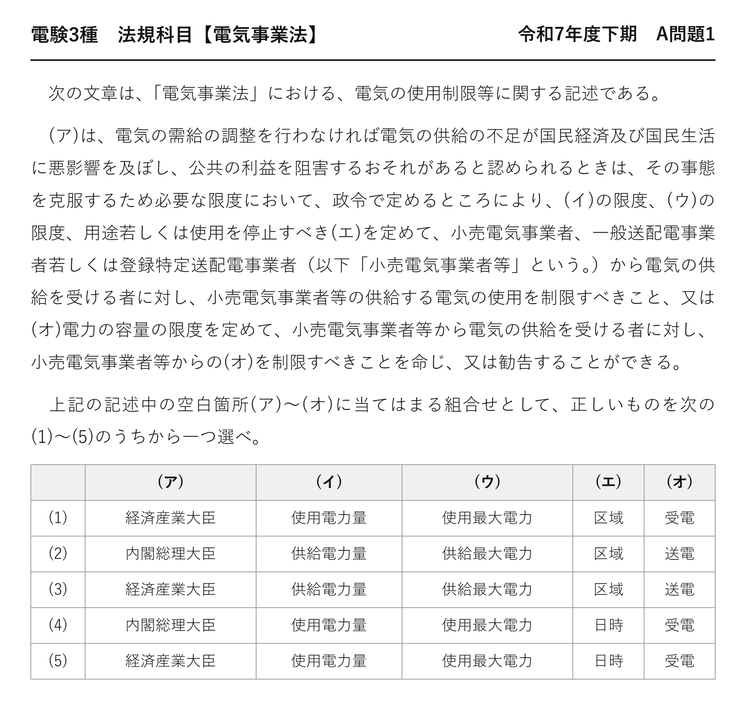 電験3種 法規科目 配電 令和7年度下期 A問題1 問題文