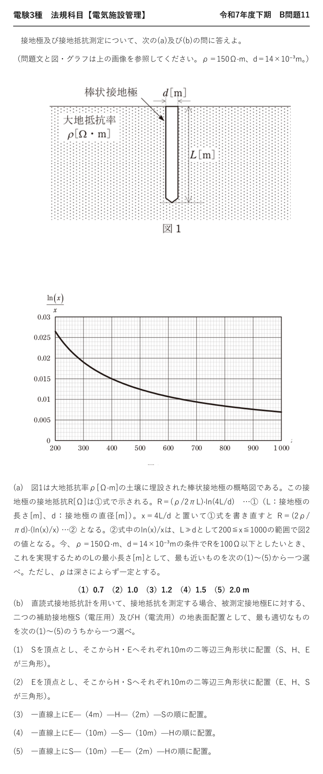 電験3種 法規科目 配電 令和7年度下期 B問題11 問題文
