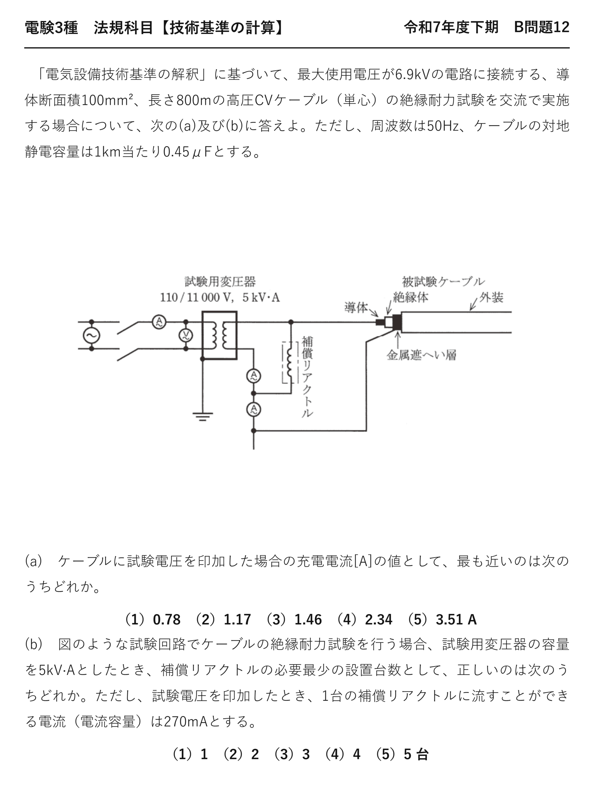 電験3種 法規科目 配電 令和7年度下期 B問題12 問題文
