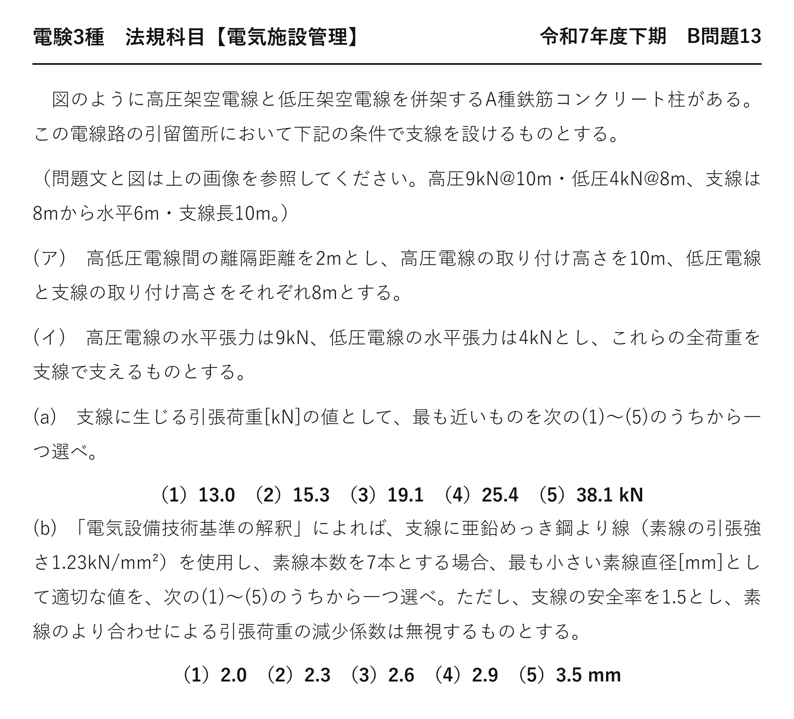 電験3種 法規科目 配電 令和7年度下期 B問題13 問題文