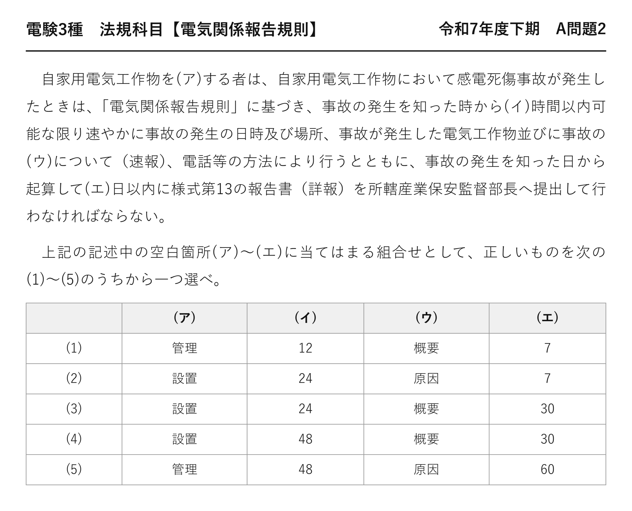 電験3種 法規科目 配電 令和7年度下期 A問題2 問題文
