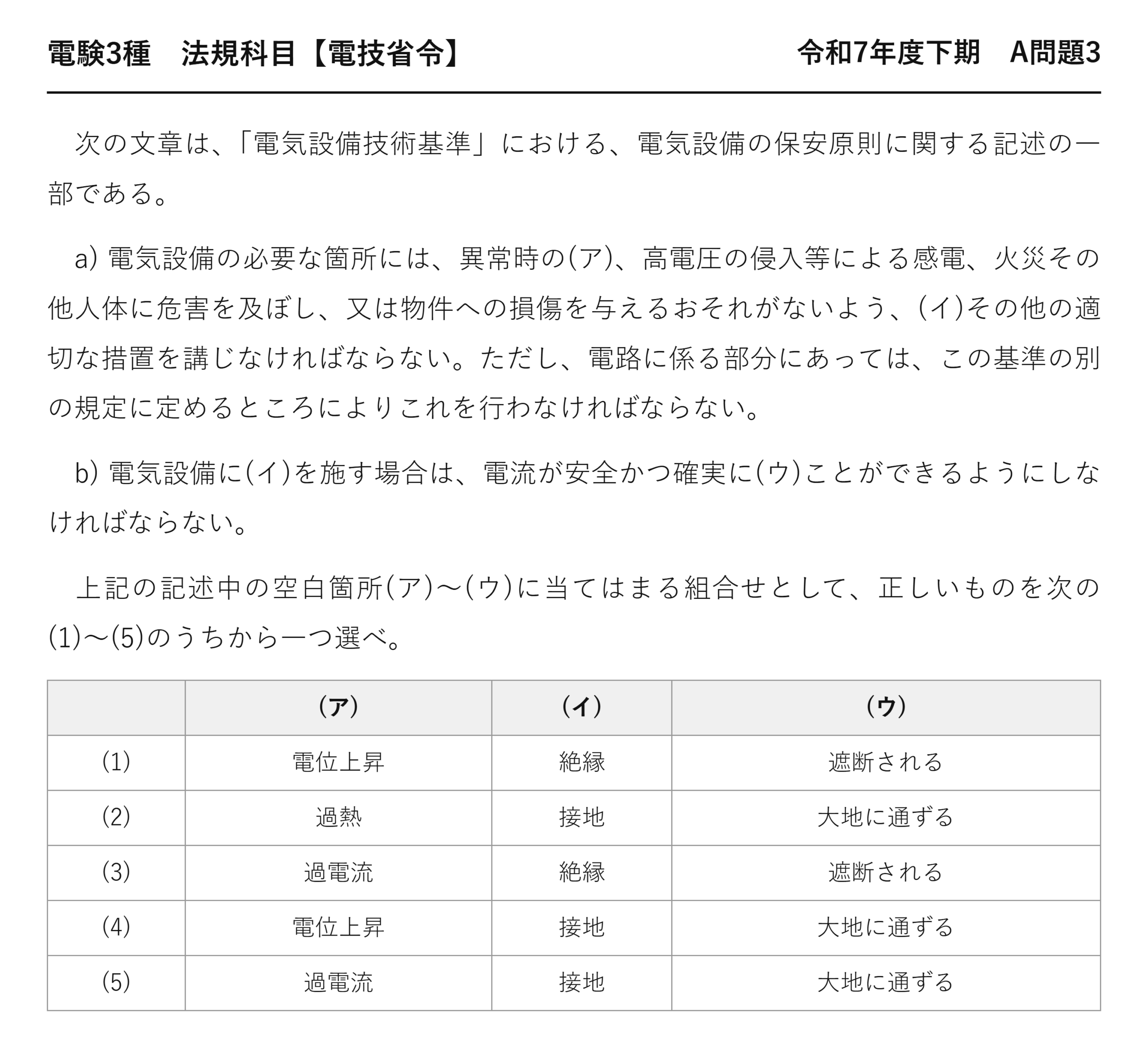 電験3種 法規科目 配電 令和7年度下期 A問題3 問題文
