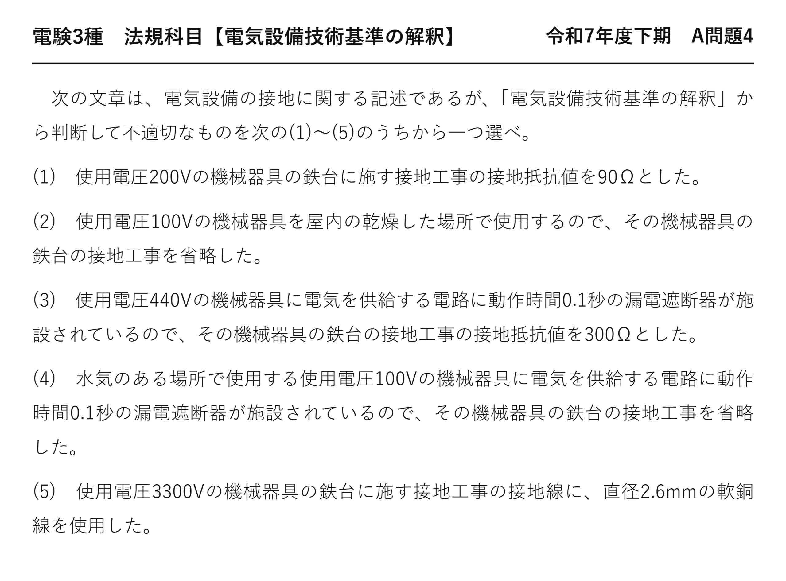 電験3種 法規科目 配電 令和7年度下期 A問題4 問題文