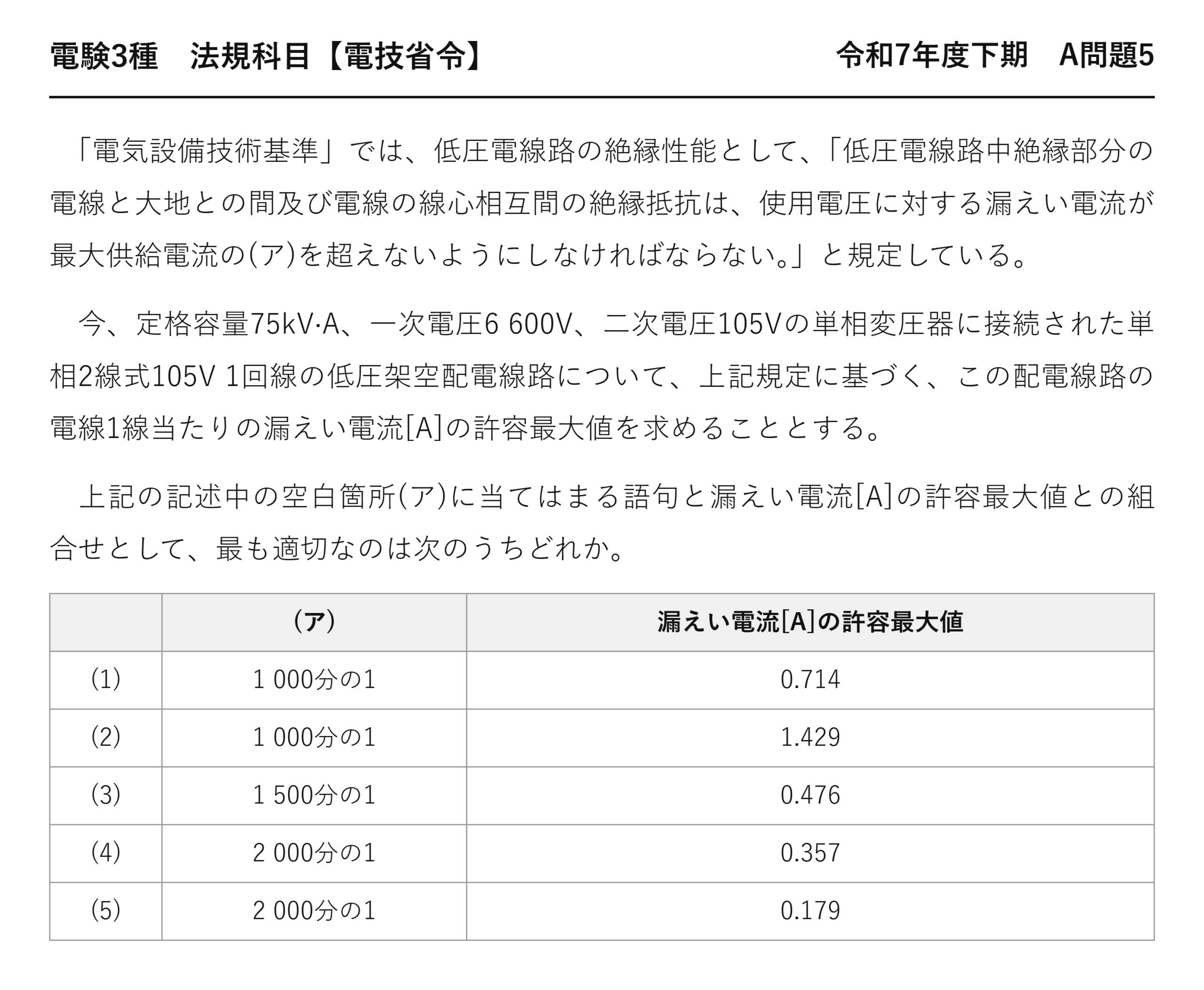 電験3種 法規科目 配電 令和7年度下期 A問題5 問題文