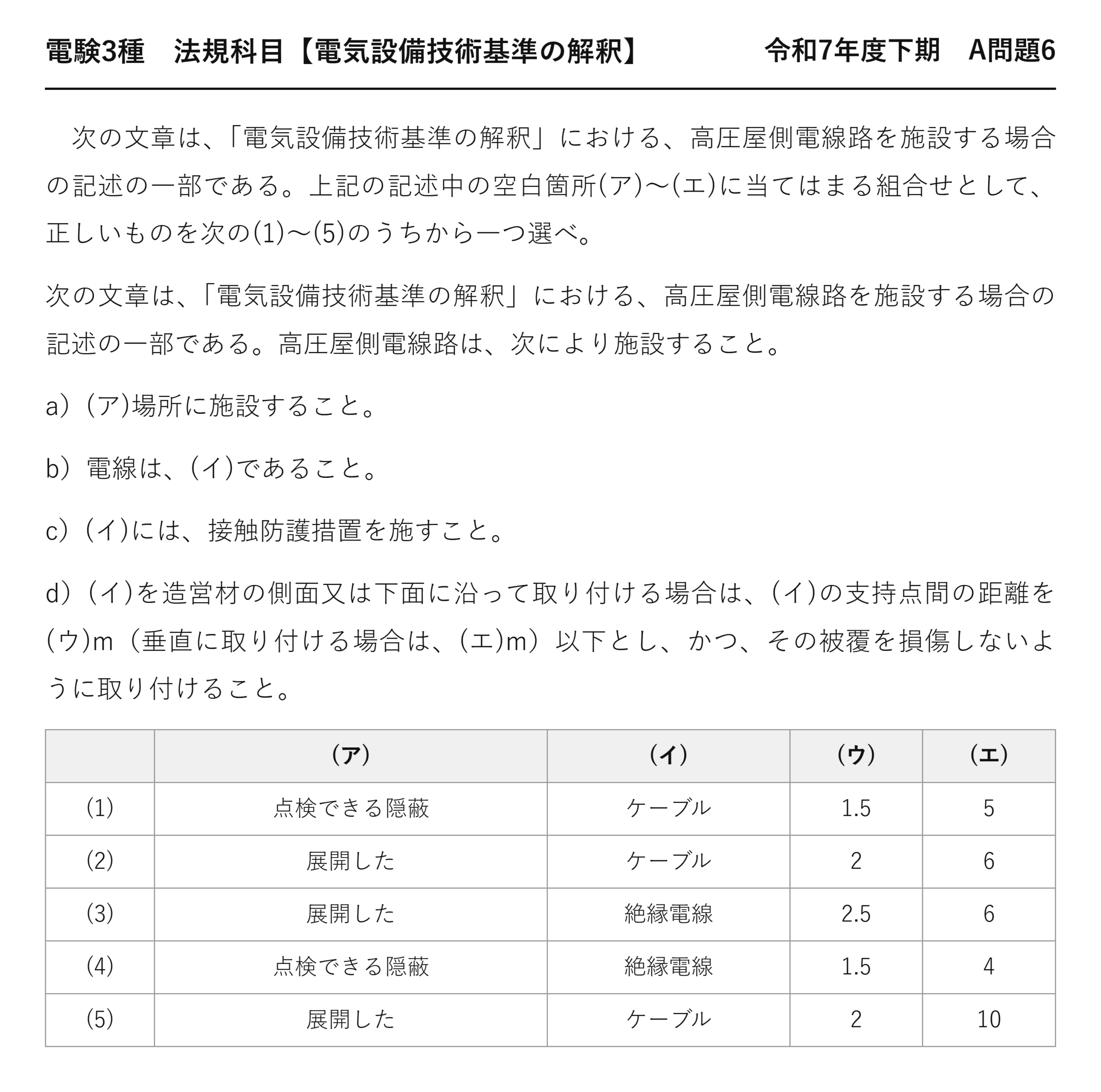 電験3種 法規科目 配電 令和7年度下期 A問題6 問題文