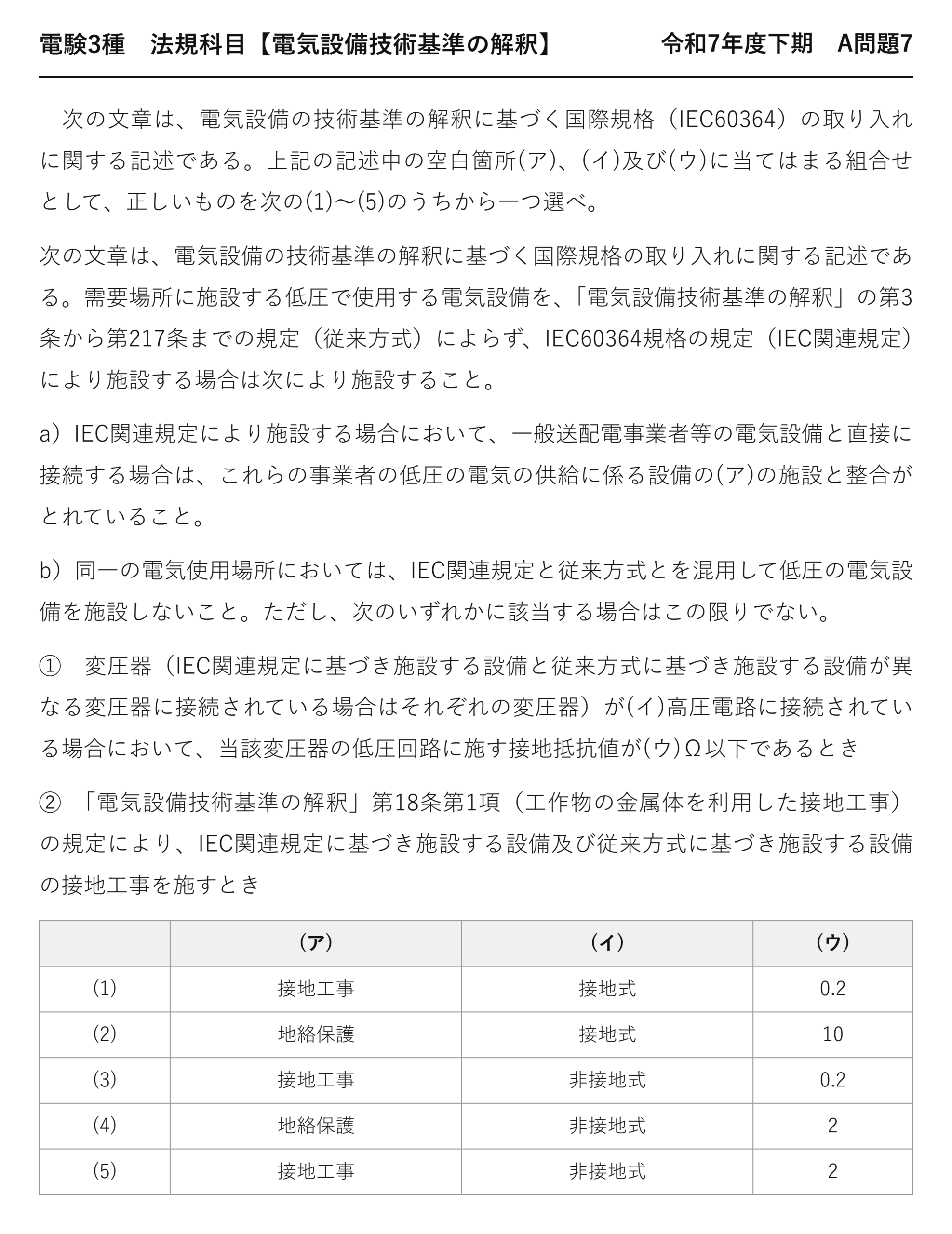 電験3種 法規科目 配電 令和7年度下期 A問題7 問題文