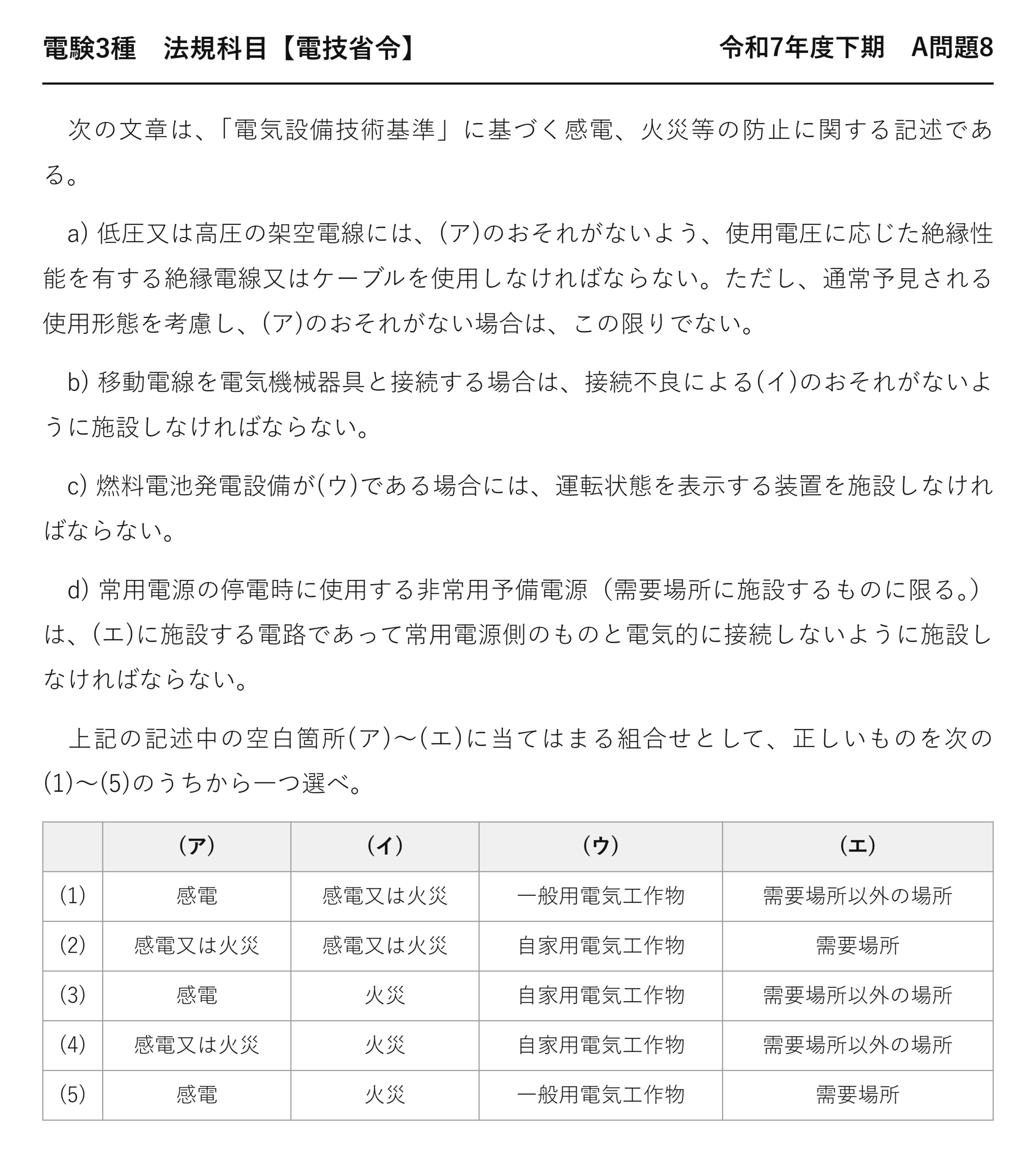 電験3種 法規科目 配電 令和7年度下期 A問題8 問題文