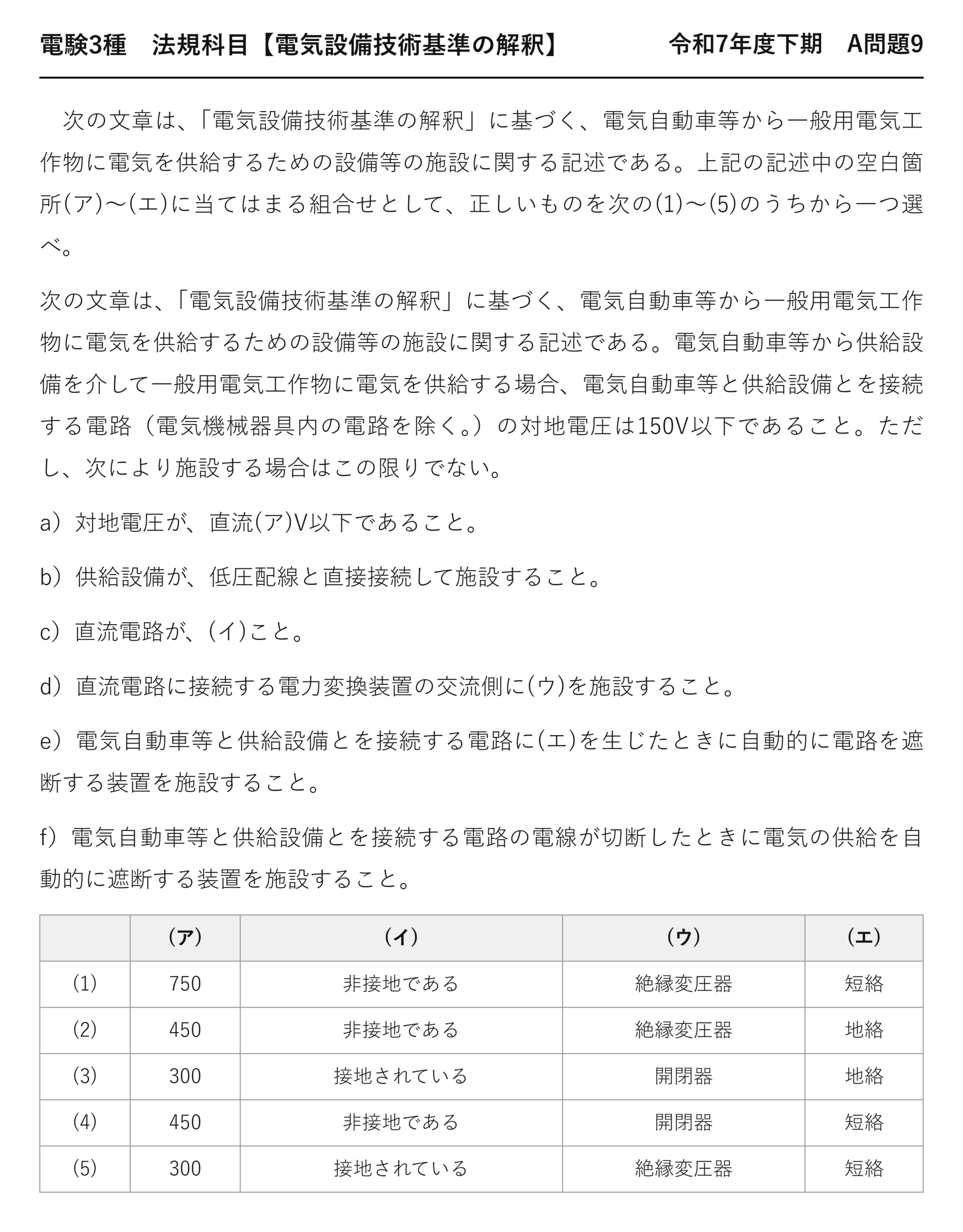 電験3種 法規科目 配電 令和7年度下期 A問題9 問題文