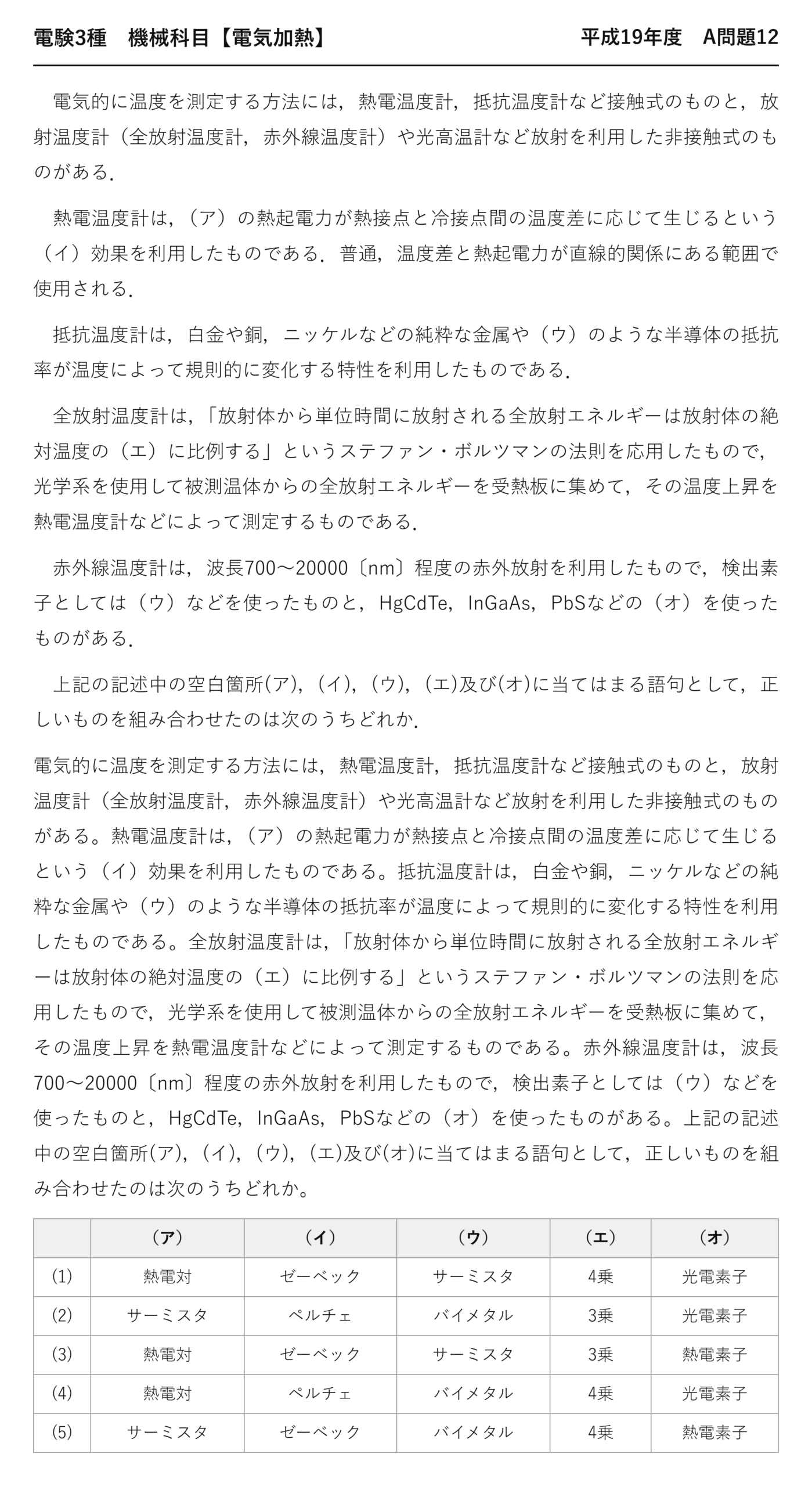 電験3種 機械科目 電気加熱 平成19年度 A問題12 問題文