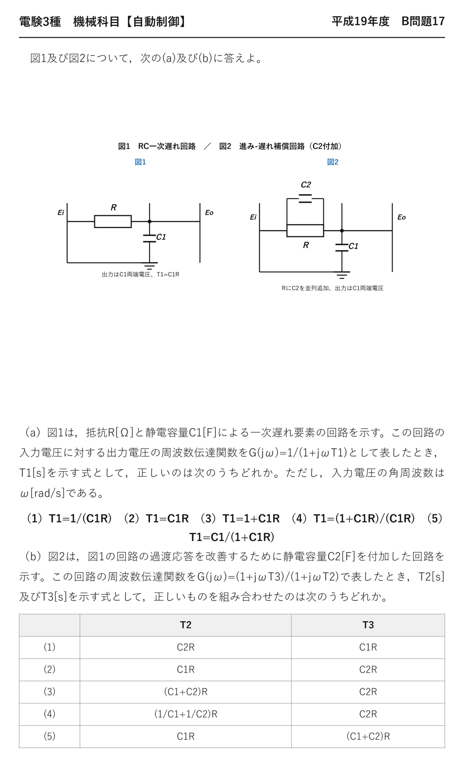 電験3種 機械科目 自動制御 平成19年度 B問題17 問題文