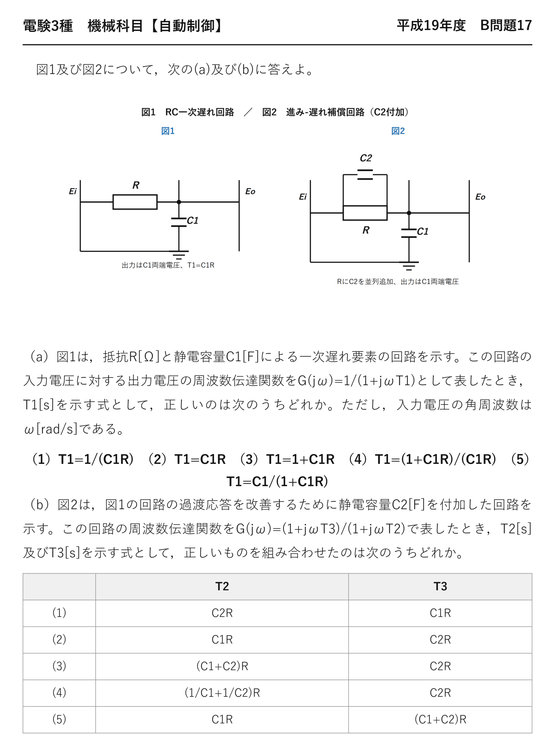 電験3種 機械科目 自動制御 平成19年度 B問題17 問題文