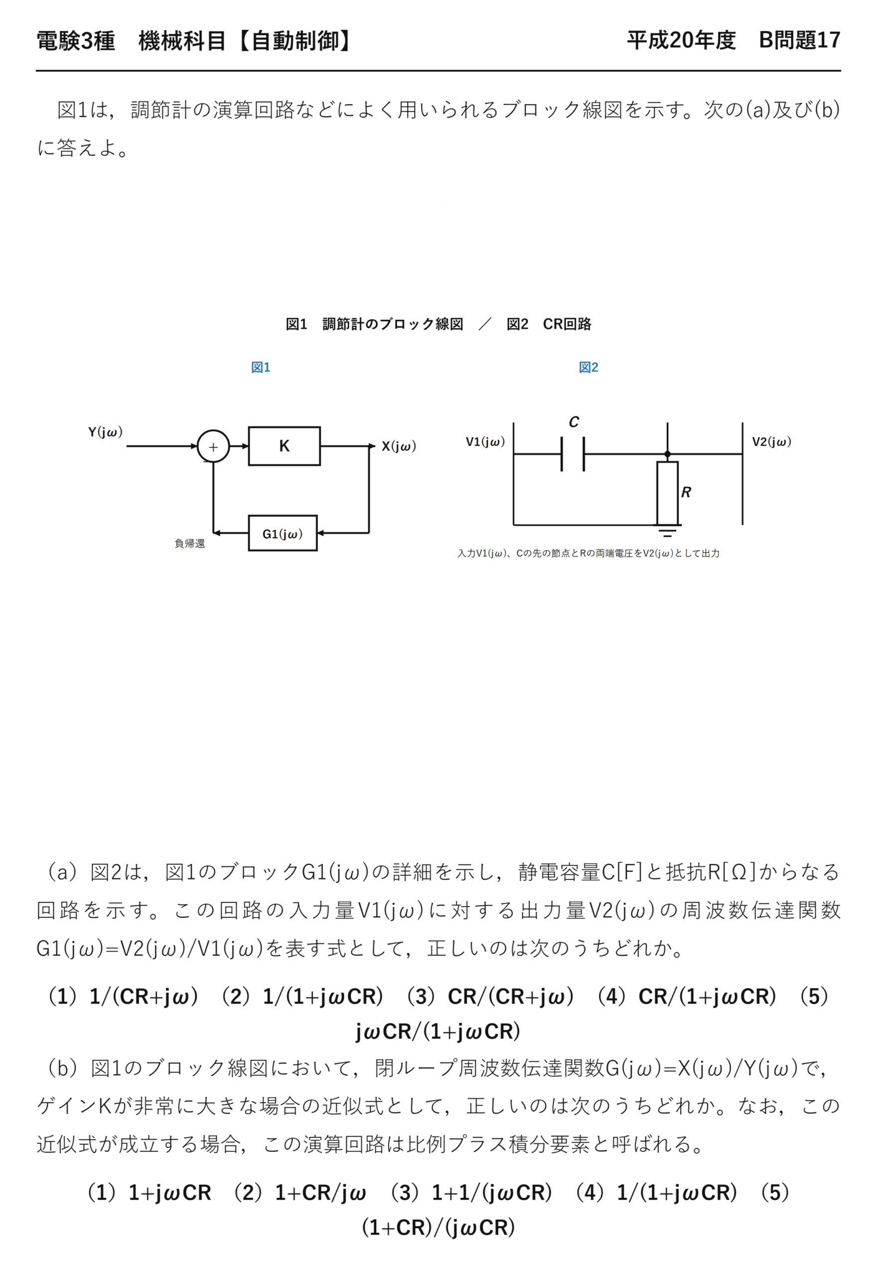 電験3種 機械科目 自動制御 平成20年度 B問題17 問題文