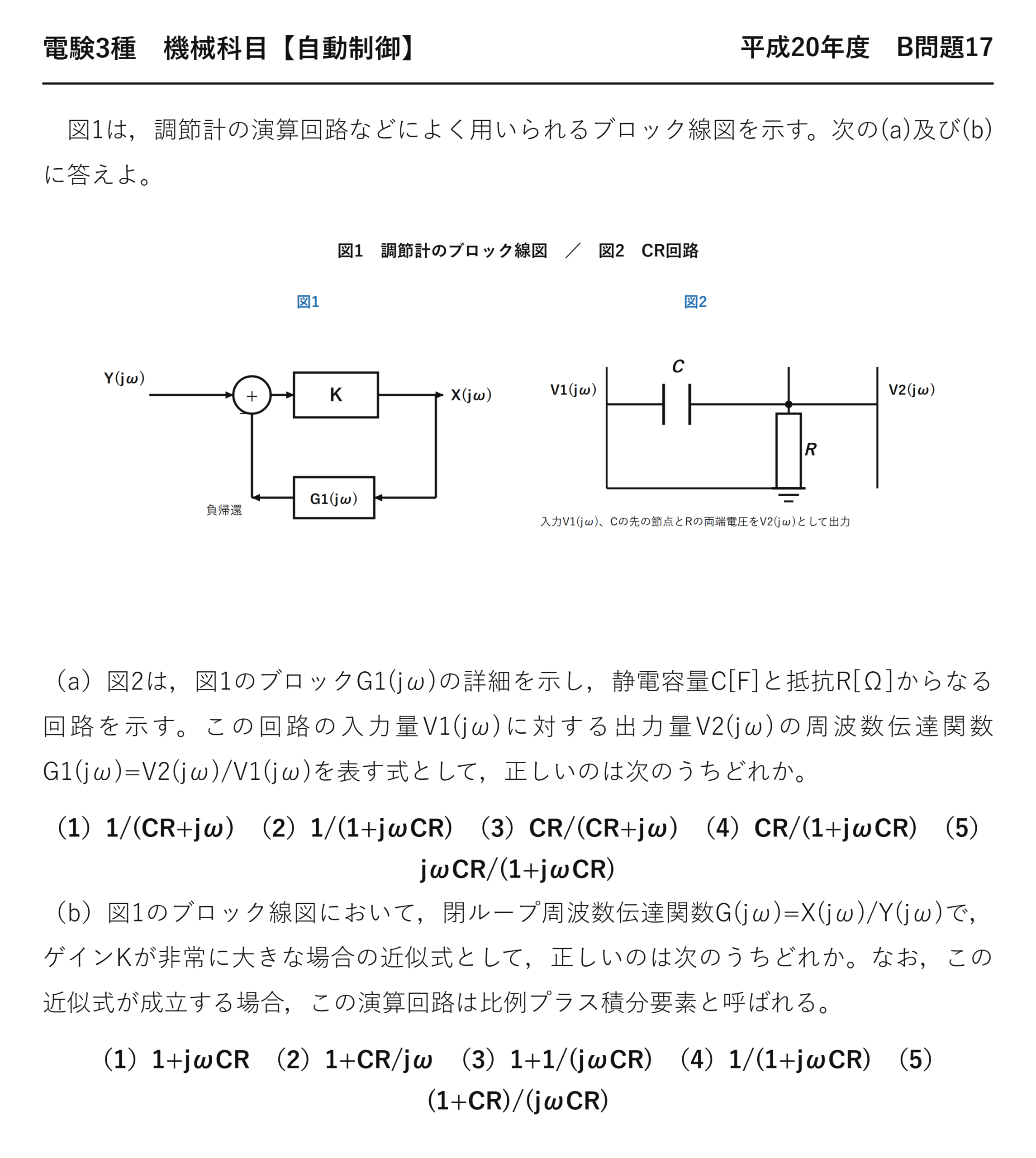 電験3種 機械科目 自動制御 平成20年度 B問題17 問題文