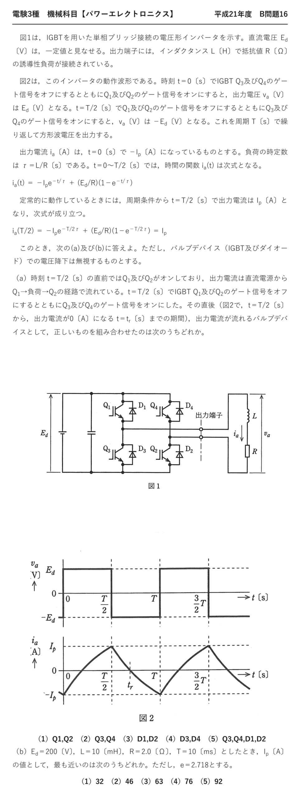 電験3種 機械科目 パワーエレクトロニクス 平成21年度 B問題16 問題文