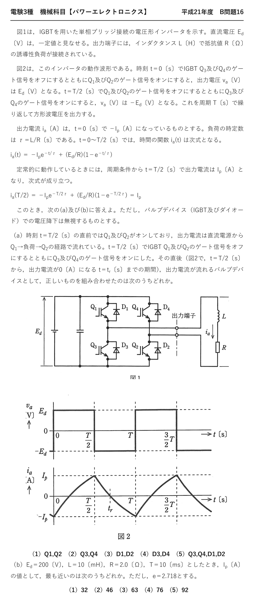 電験3種 機械科目 パワーエレクトロニクス 平成21年度 B問題16 問題文