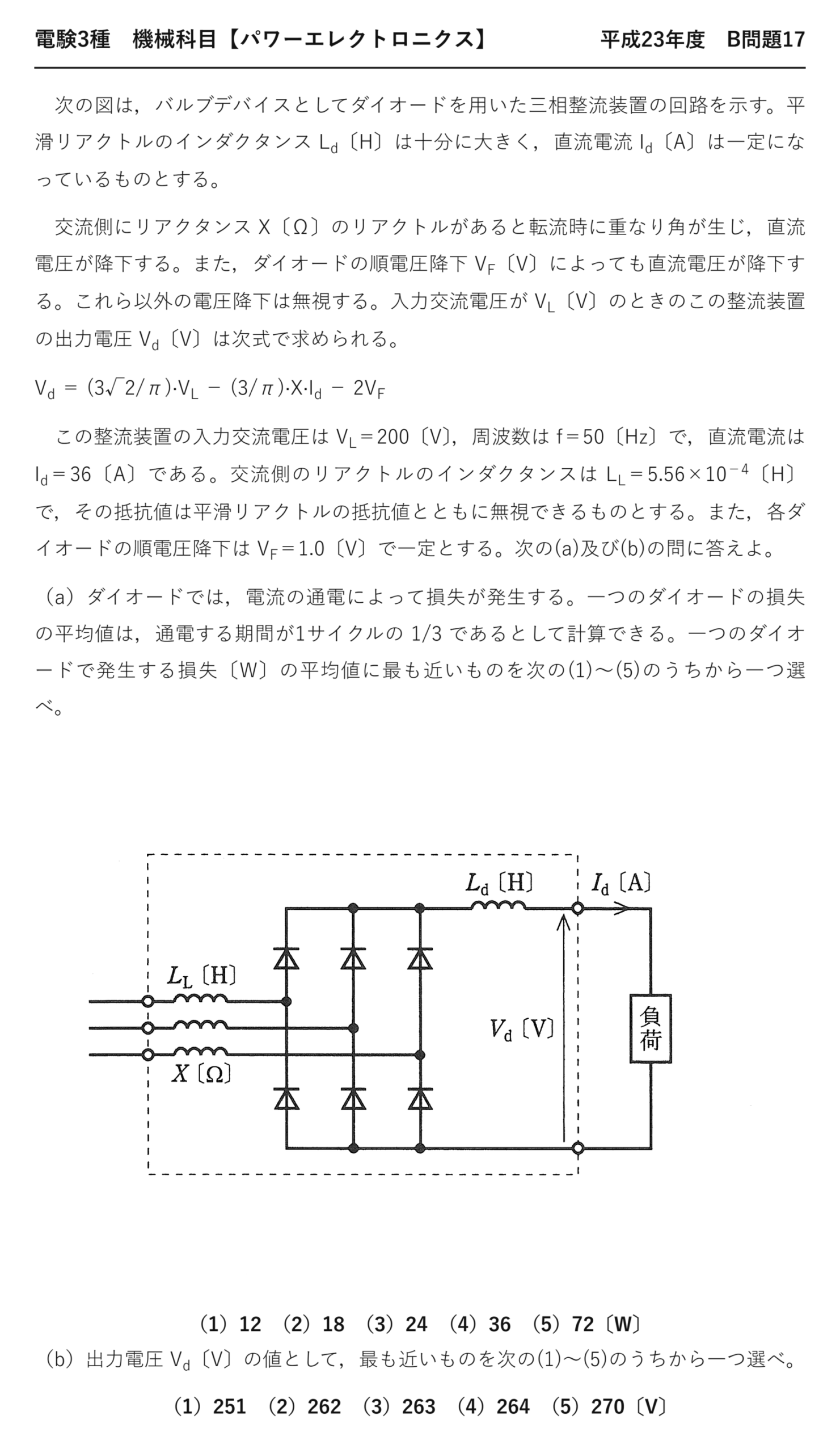 電験3種 機械科目 パワーエレクトロニクス 平成23年度 B問題17 問題文