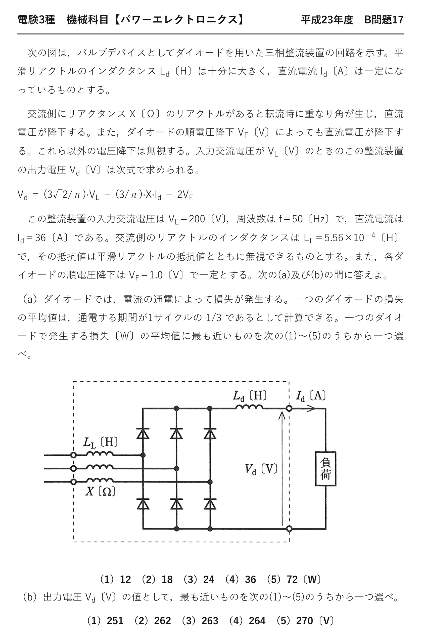 電験3種 機械科目 パワーエレクトロニクス 平成23年度 B問題17 問題文