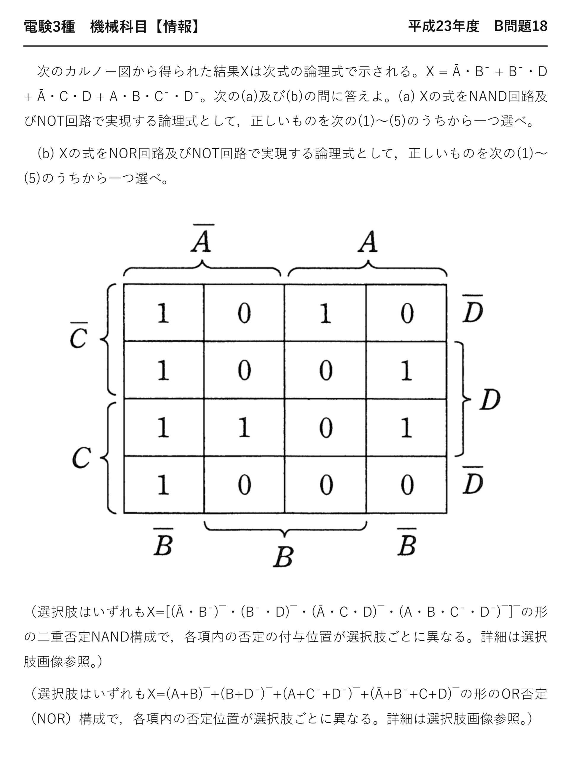 電験3種 機械科目 情報 平成23年度 B問題18 問題文