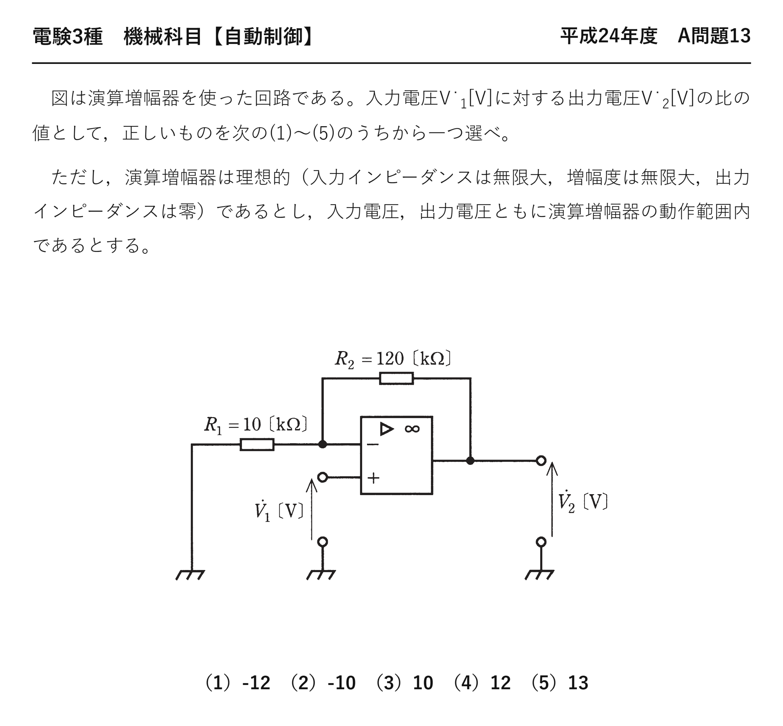 電験3種 機械科目 自動制御 平成24年度 A問題13 問題文