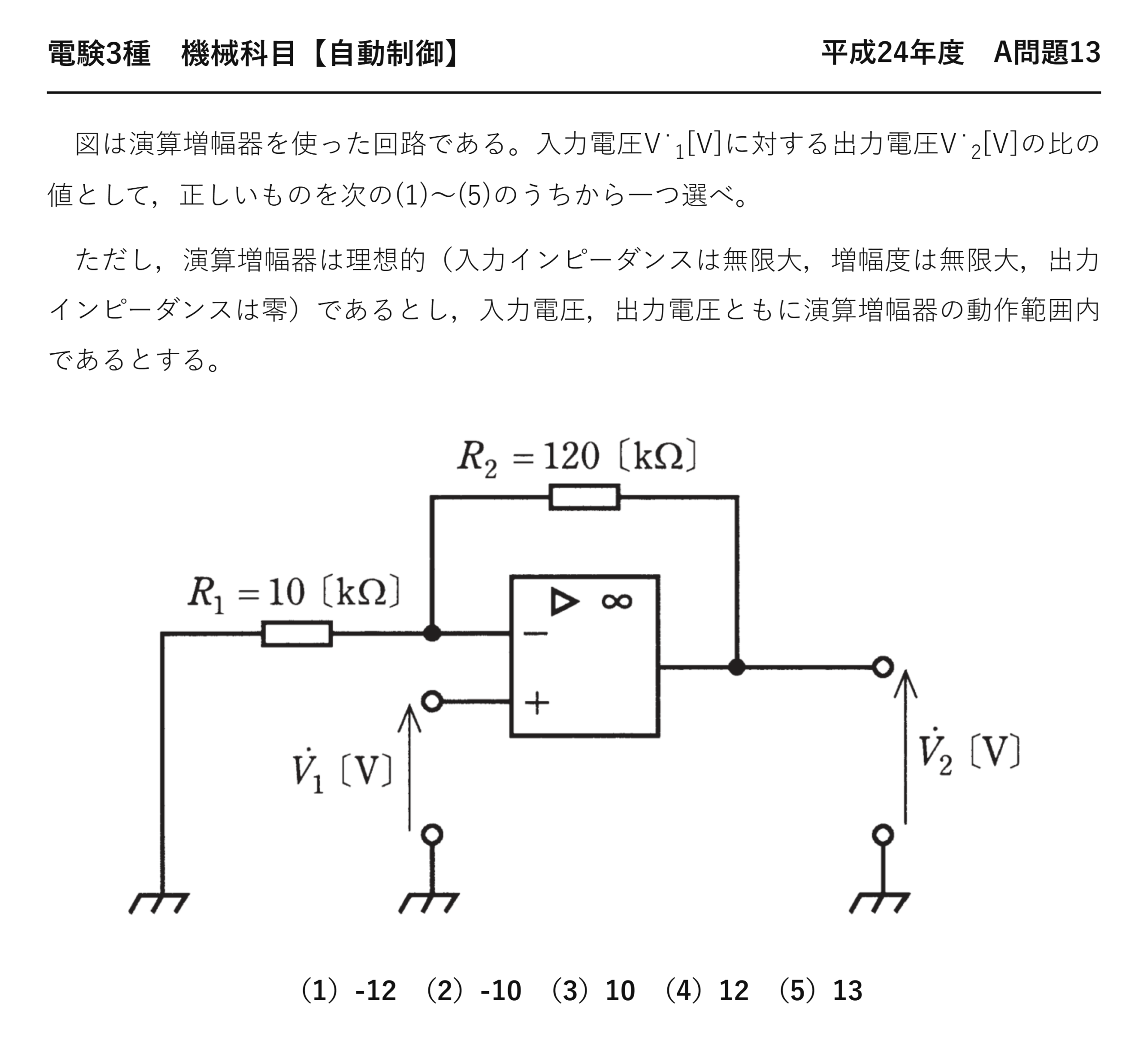 電験3種 機械科目 自動制御 平成24年度 A問題13 問題文